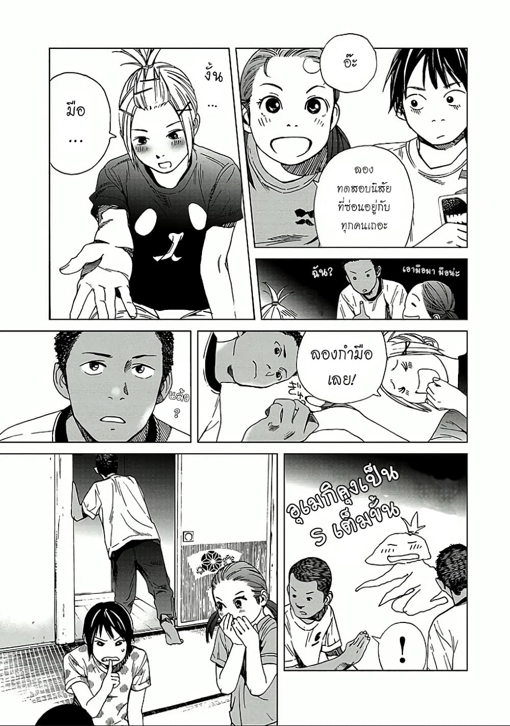 Fujiyama-san wa Shishunki 13-คุณฟูจิยามะเคลือบแคลง