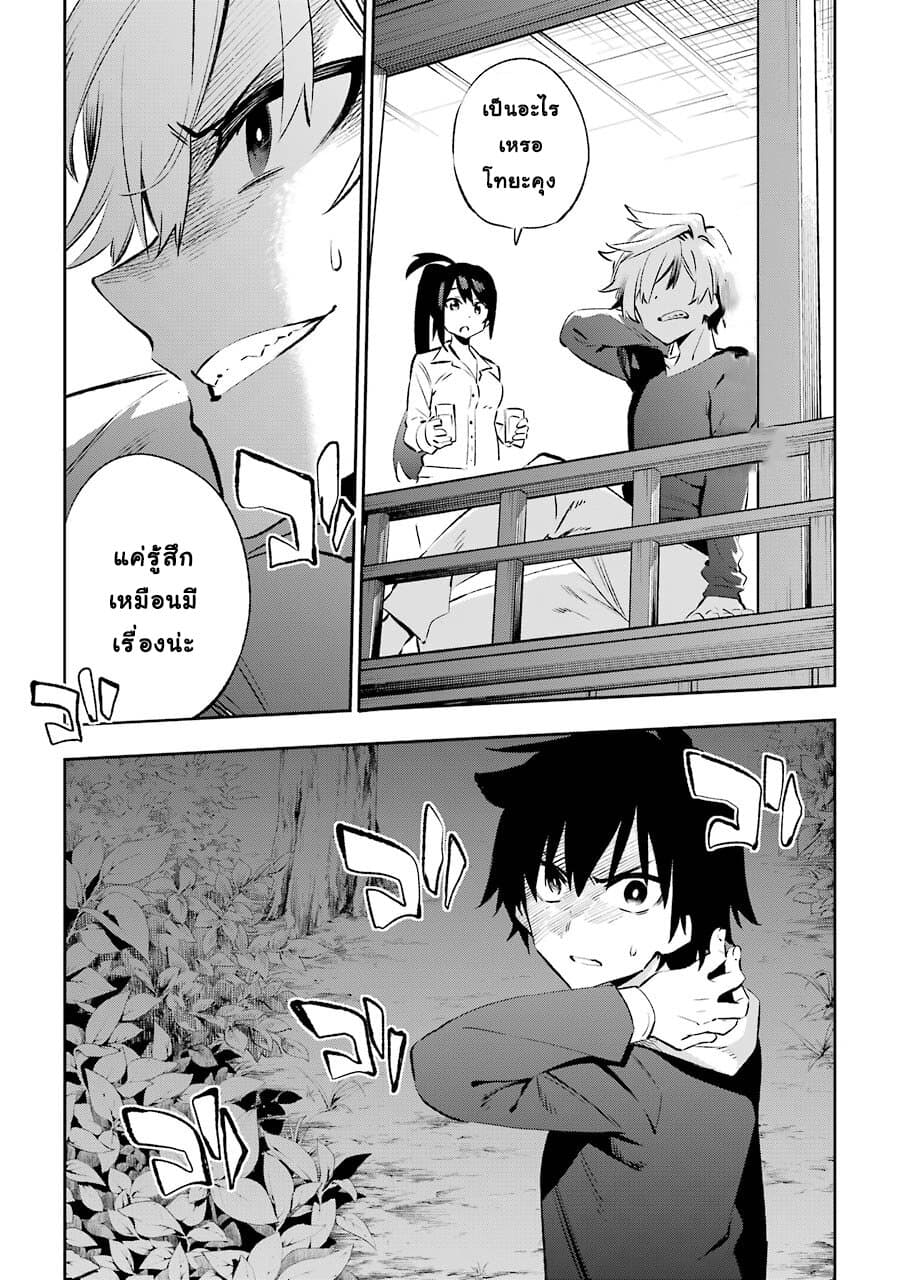 Urami Koi, Koi, Urami Koi 30-อสูร