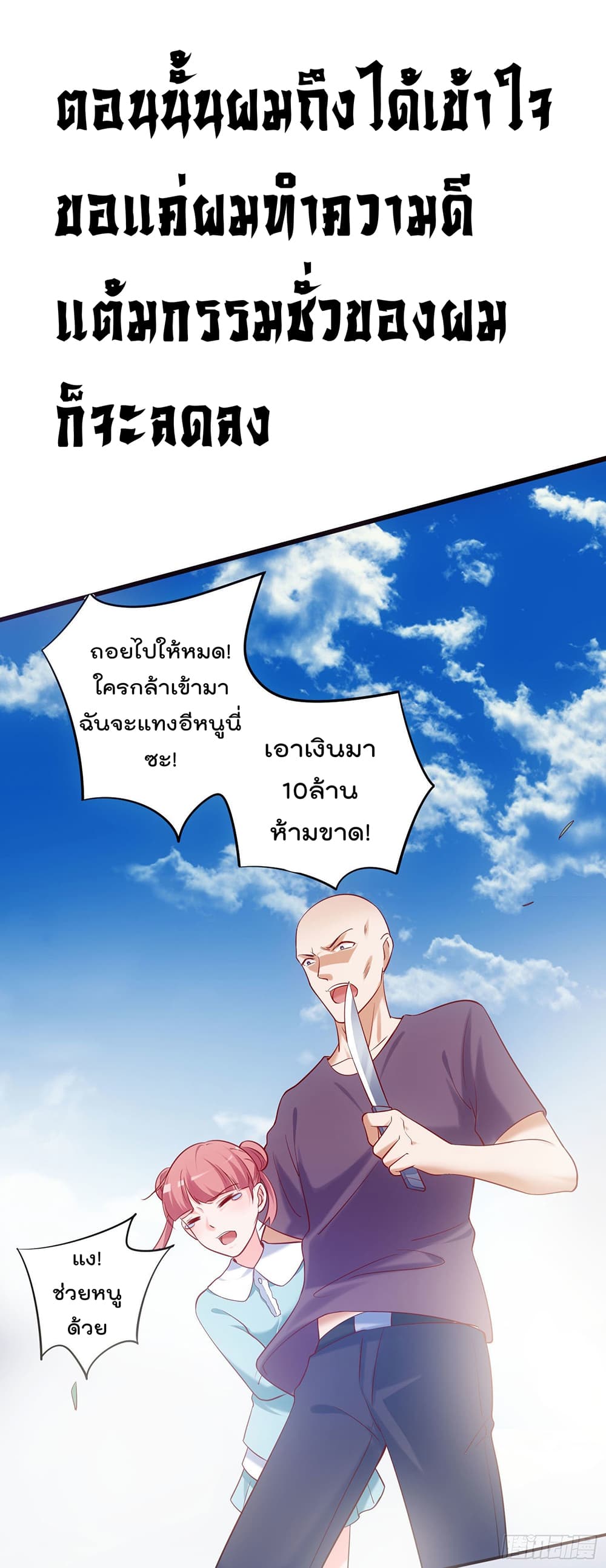 I must be Hero อยู่ๆวันนึงก็มีโลลิมาทำให้ผมเป็นฮีโร่ซะงั้น 0-0