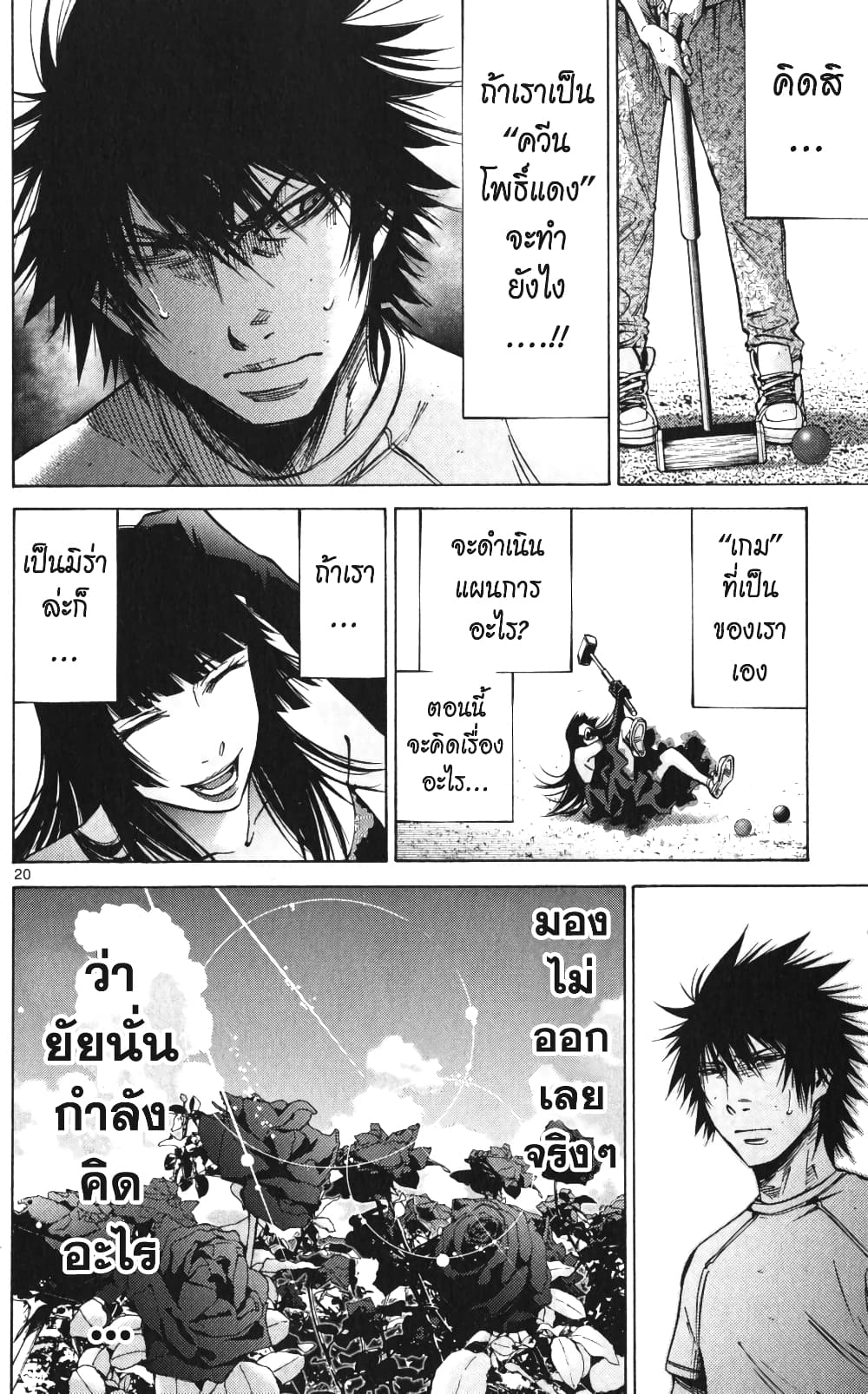 Imawa no Kuni no Alice 58-ควีนโพธิ์แดง (1)