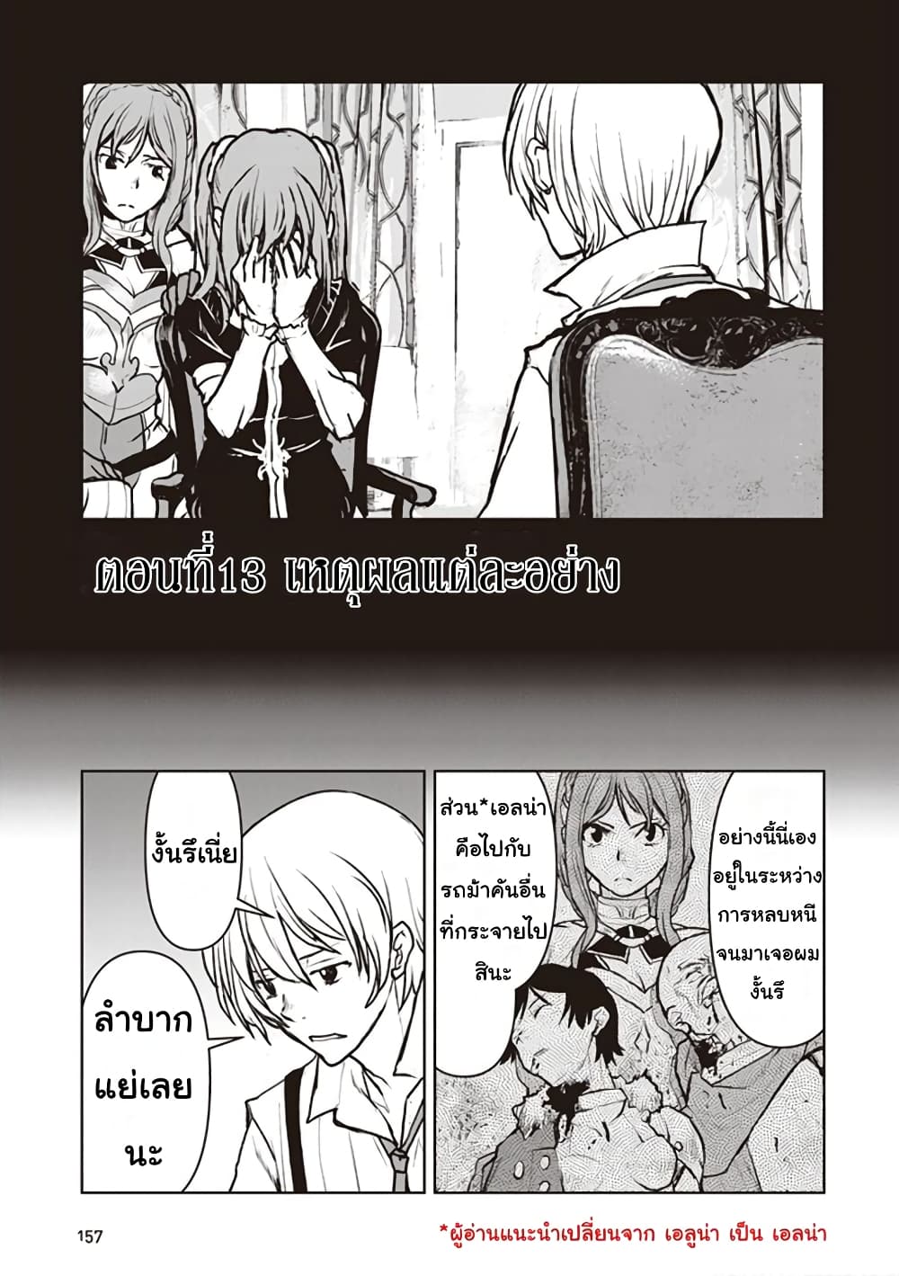 The Galactic Navy Officer Becomes an Adventurer อลันตะลุยแดนเวทมนตร์!! 13-เหตุผลแต่ละอย่าง