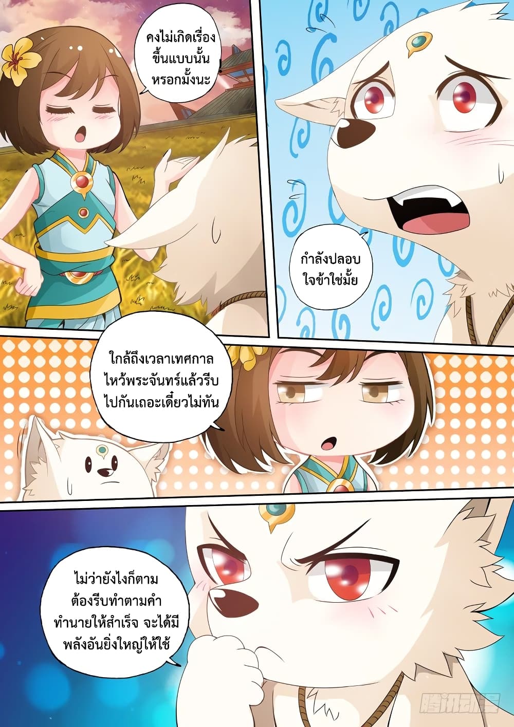 The Legend of Seven Leaves 5-5