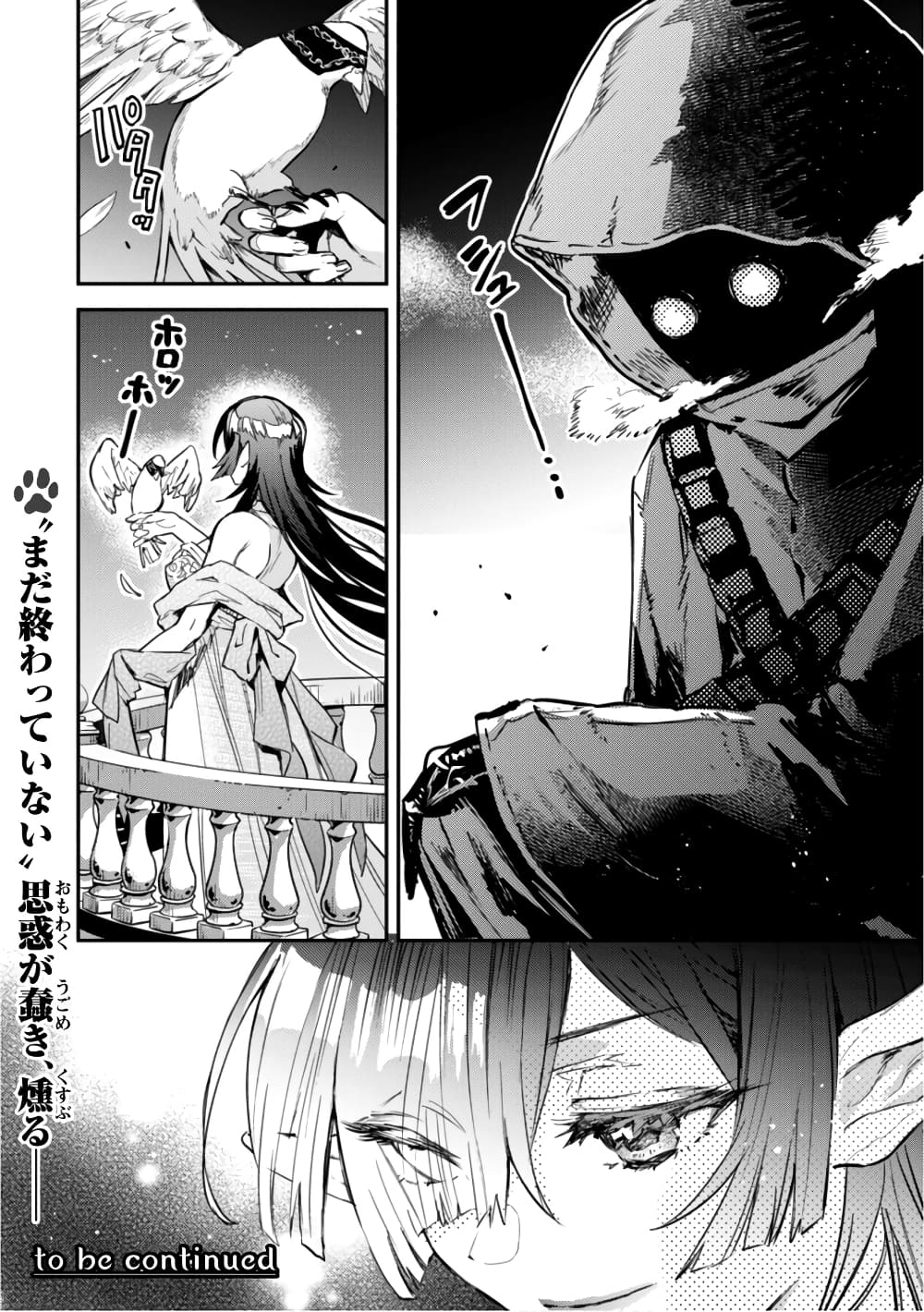 Tensei Shitara Ken Deshita : Another Wish 4-เจ้าหญิงที่ถูกจับตัว