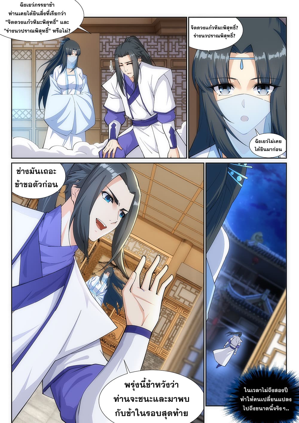 Against the Gods อสูรพลิกฟ้า 142-142