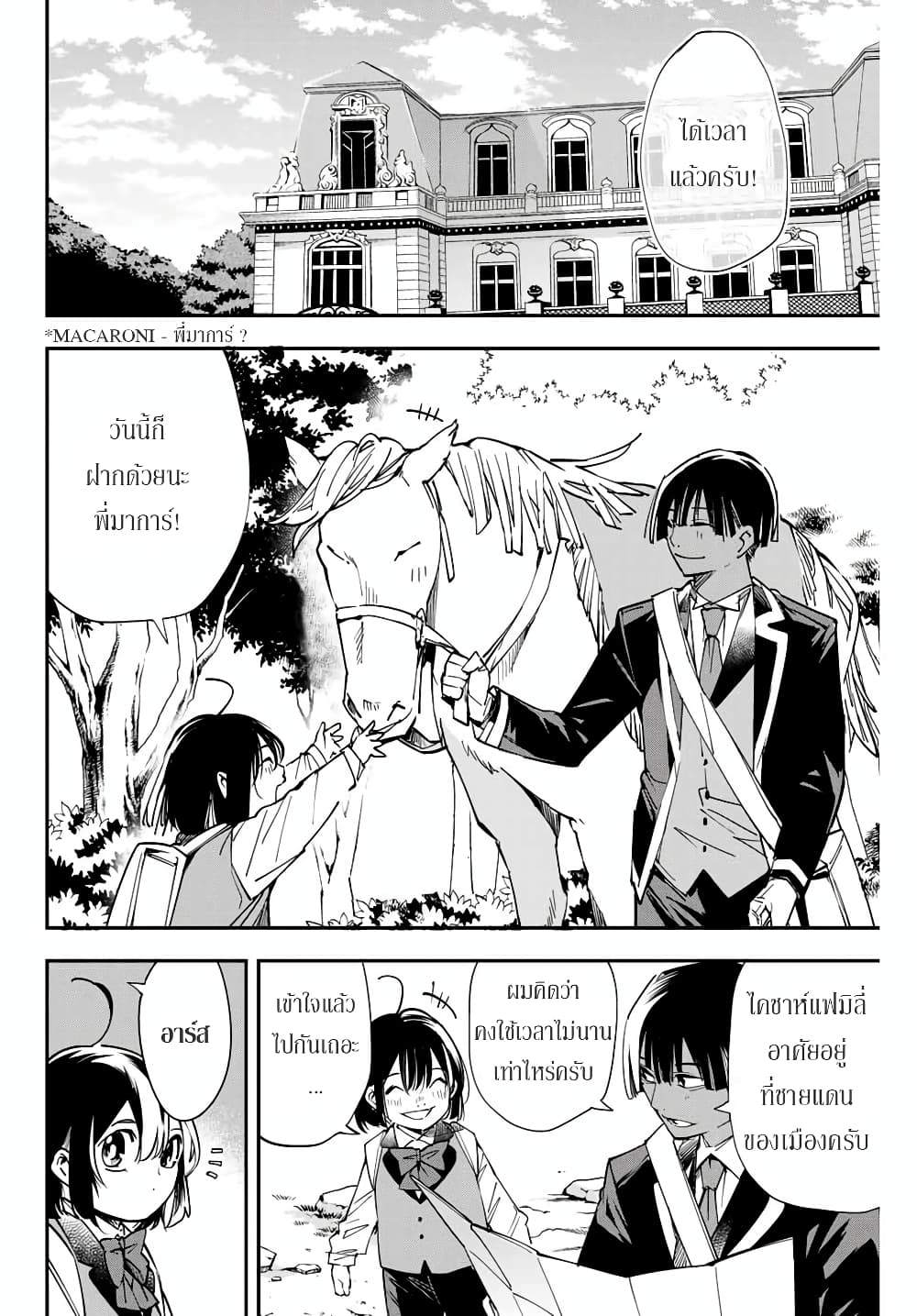 Reincarnated as an Aristocrat with an Appraisal Skill 12-12