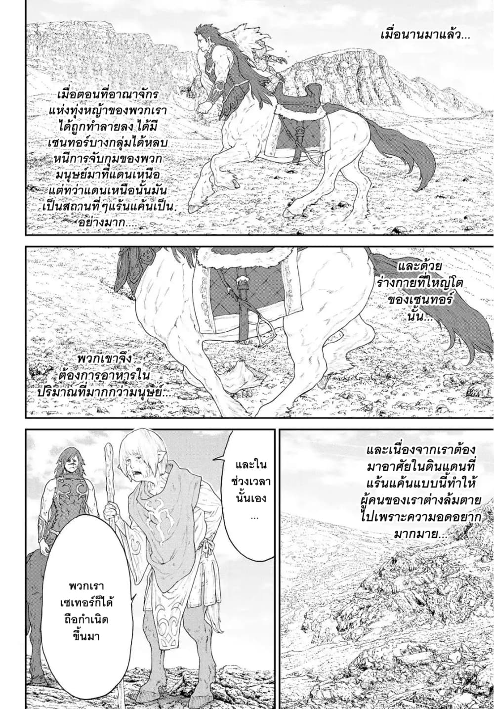 The Ride-On King ท่านปูตินต่างโลก 13-ท่านประธานาธิบดี กับสองพี่น้องเซนทอร์