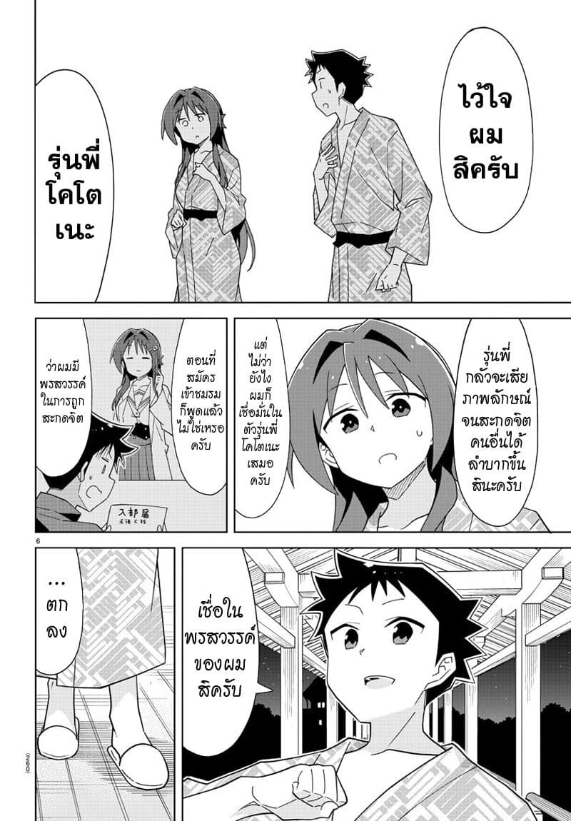 Atsumare! Fushigi Kenkyubu 190-ความแปลกของผู้ดูแล