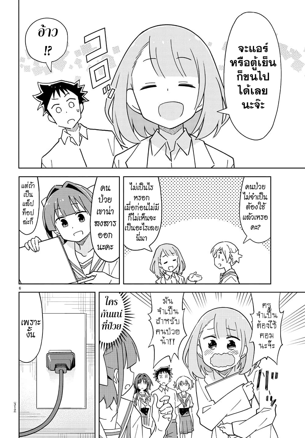 Atsumare! Fushigi Kenkyubu 192-ความแปลกของปลั๊กไฟ