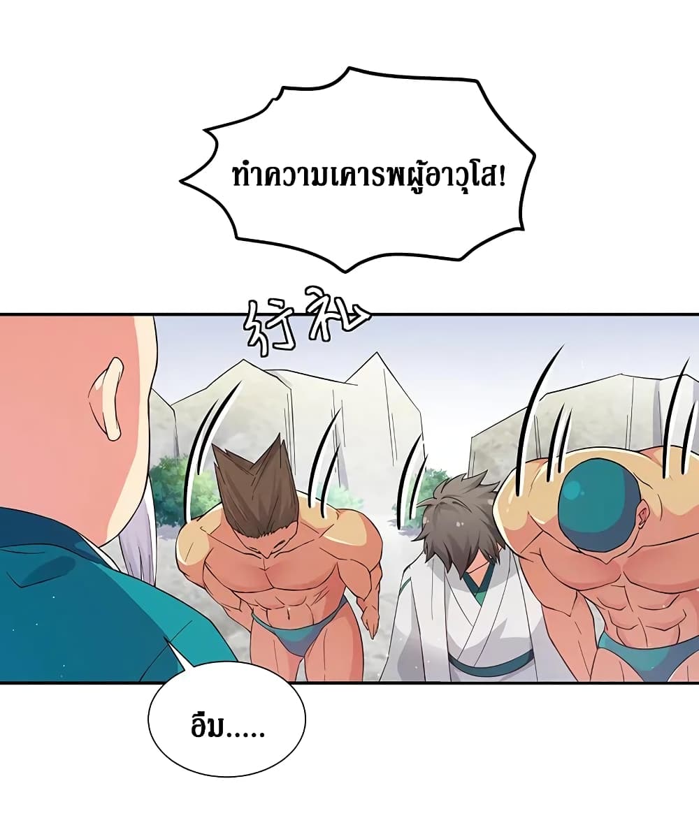 Cultivation Girl Want My Body 9-9