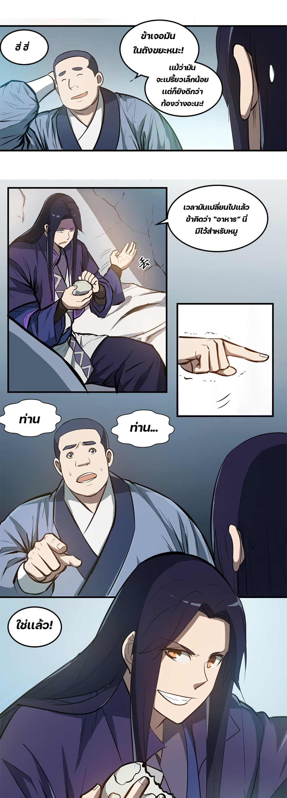 Lin Fei Chronicles พงศาวดารของหลินเฟย 1-1
