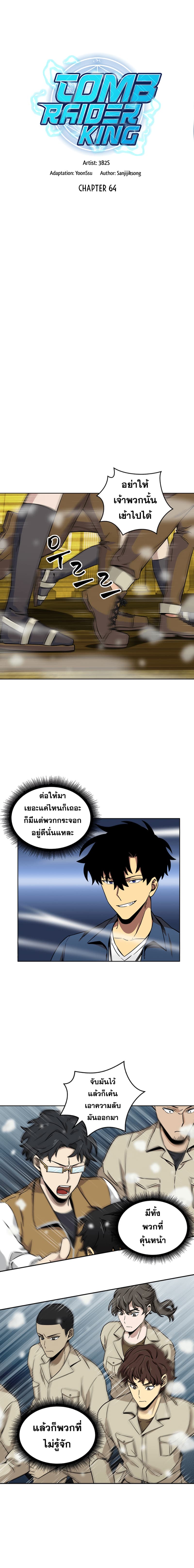 Tomb Raider King ราชันย์จอมโจรปล้นสุสาน 64-64