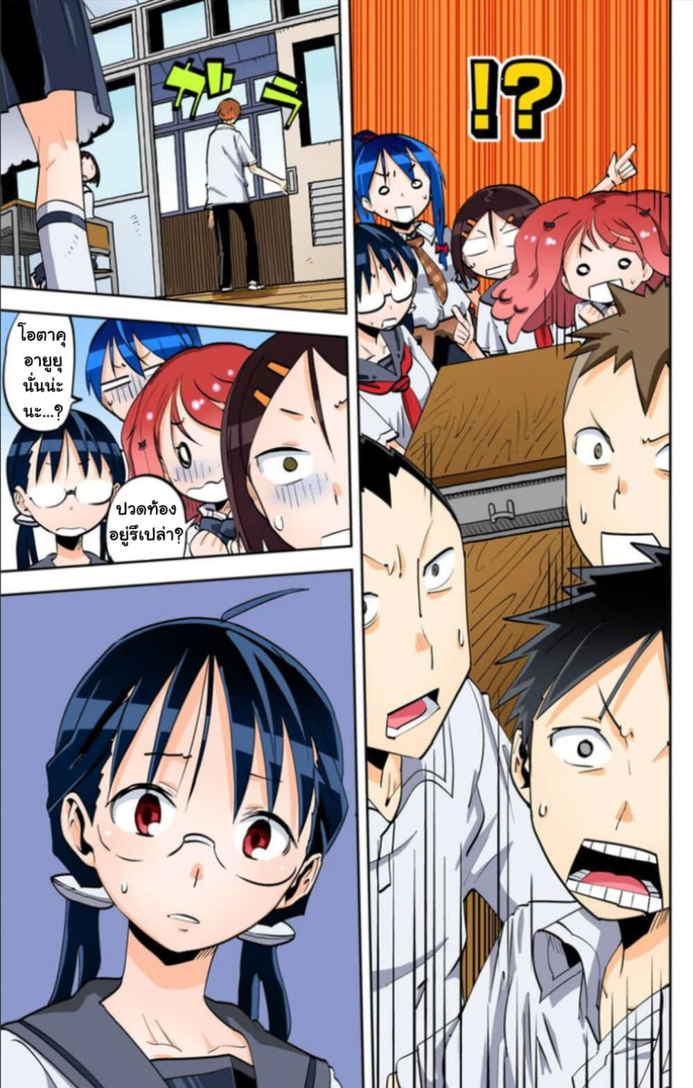 I Shoujo 22-Ver10.0 ก็อกเกิล (Goggles)