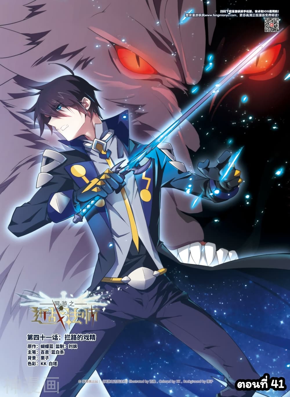 Virtual World: Close Combat Mage 41-41
