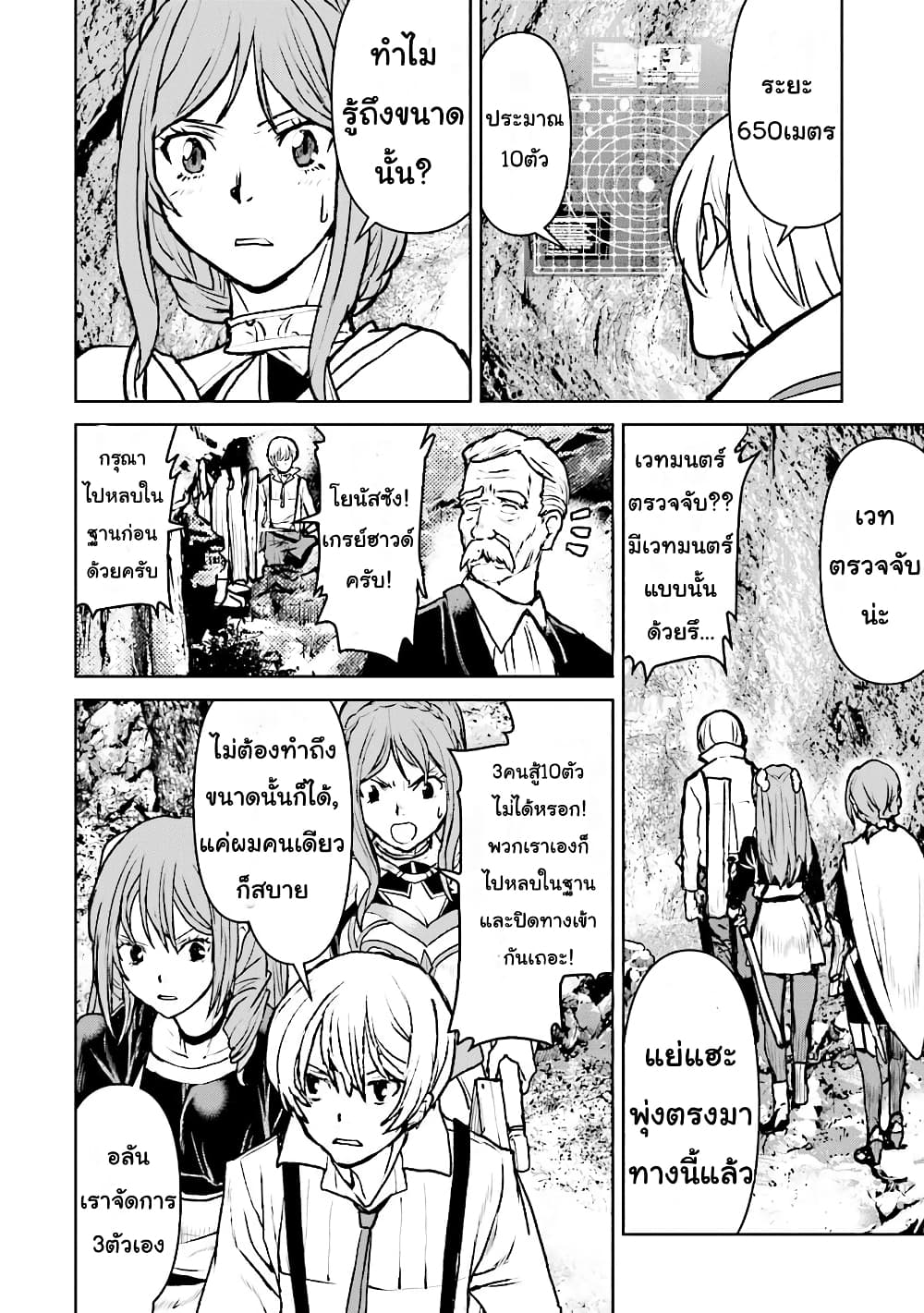 The Galactic Navy Officer Becomes an Adventurer อลันตะลุยแดนเวทมนตร์!! 14-14