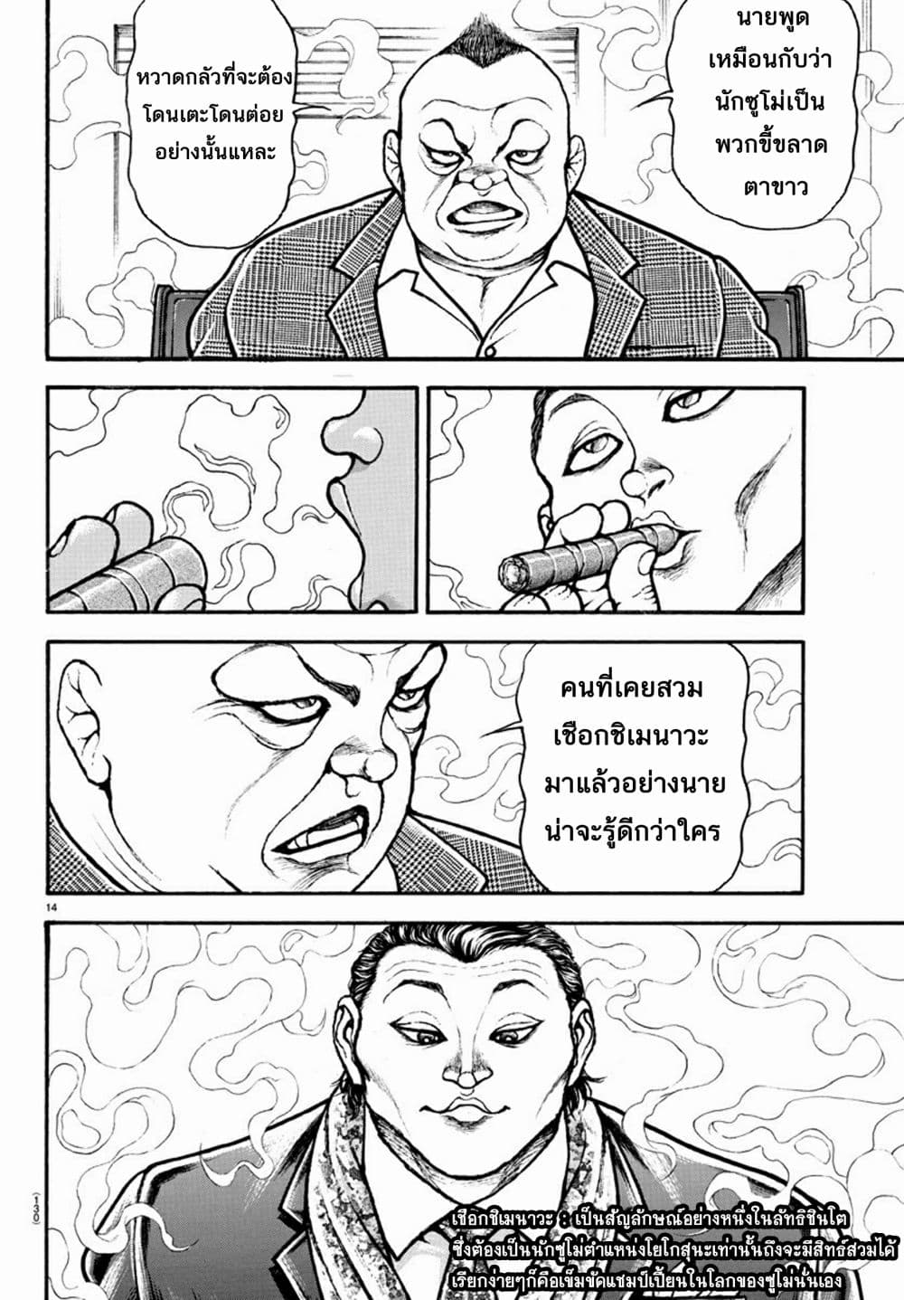 Baki Dou II 34-34