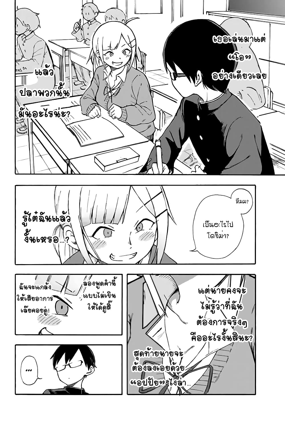 Doujima-kun won't be Disturbed 1-โดจิม่ากับฮิเมะวากะ