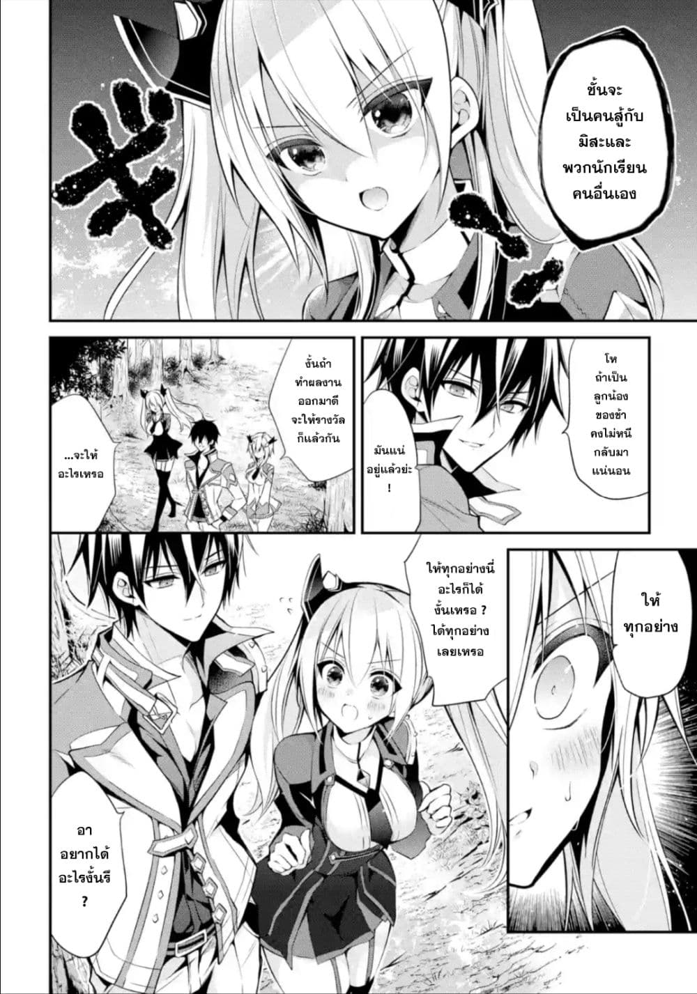 Maou Gakuin no Futekigousha จอมมารเกิดใหม่ 14-การฝึกซ้อมดาบมนตราครั้งใหญ่