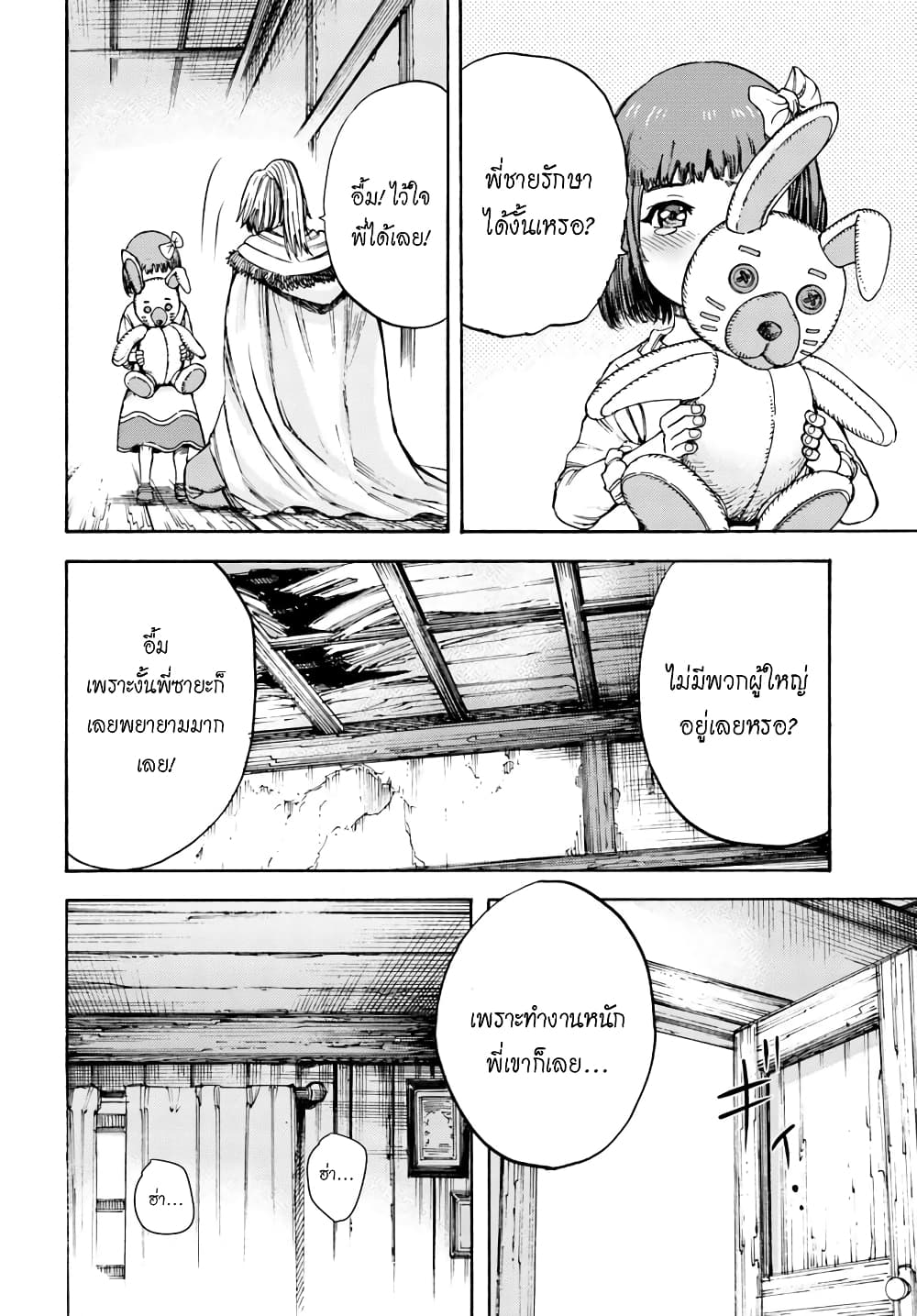 Shoukan sareta Kenja wa Isekai wo Yuku - Saikyou nano wa Fuyou Zaiko no Item deshita 6-เมืองแรกกับการพบเจอครั้งใหม่