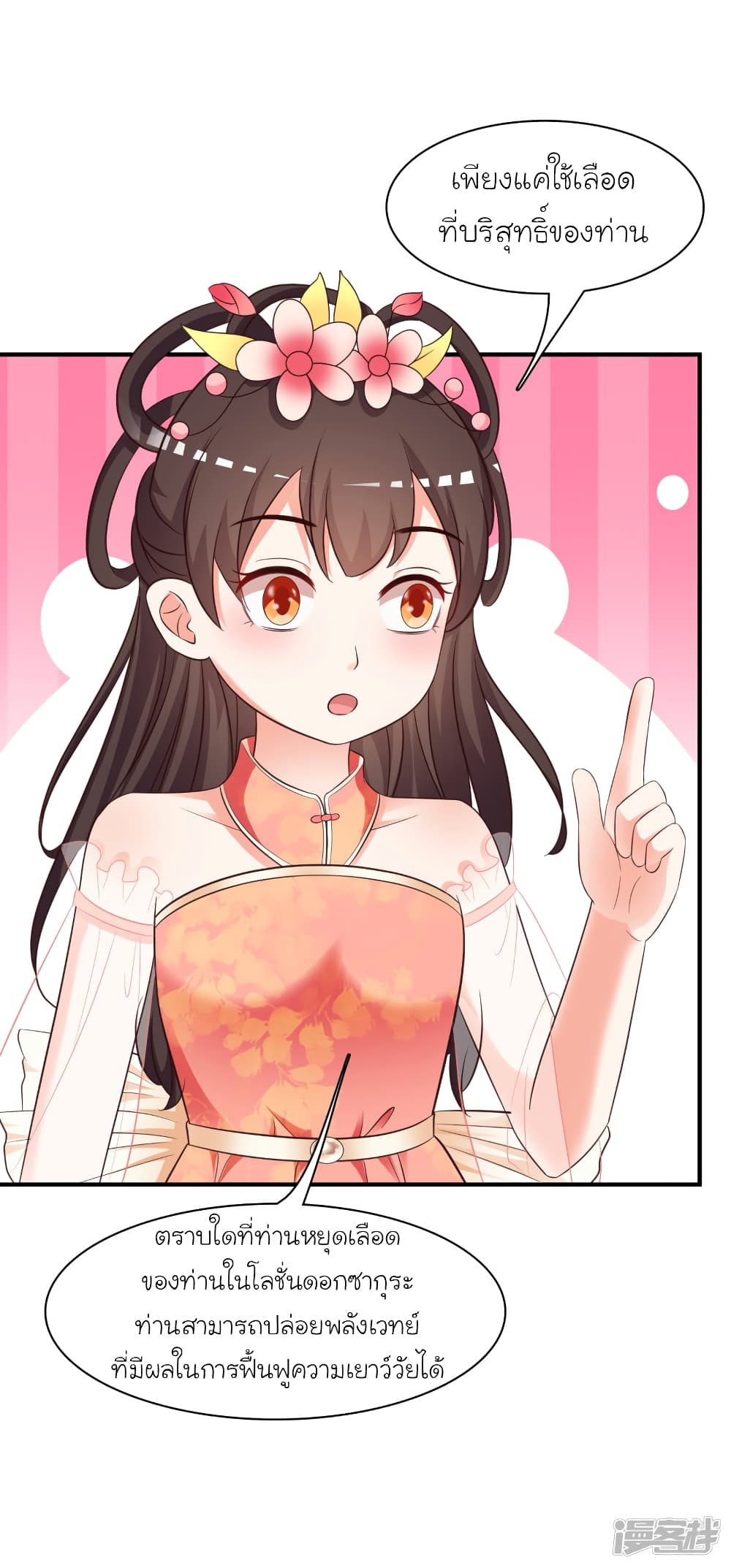 The Strongest Peach Blossom ราชาดอกไม้อมตะ 61-61