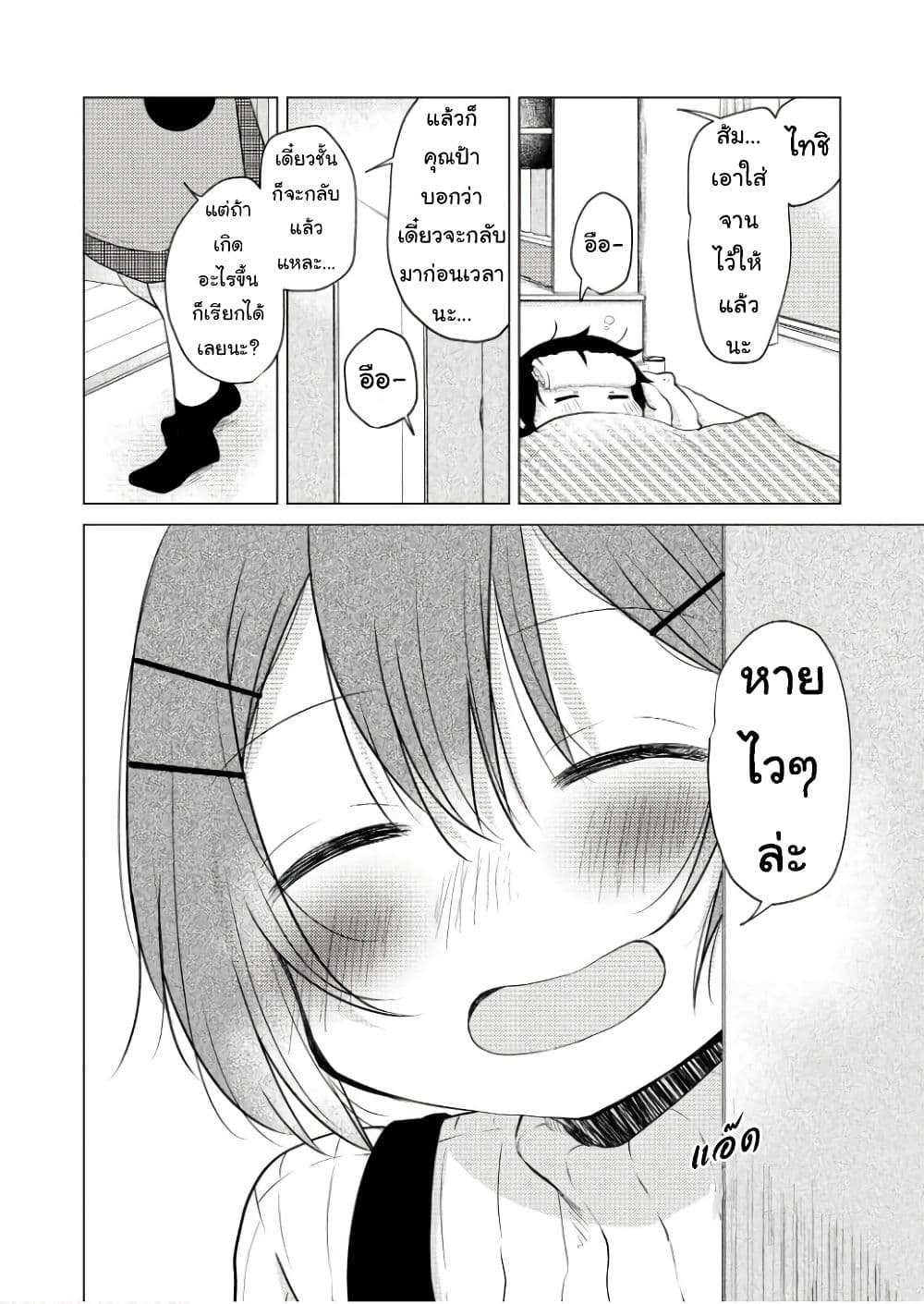 Tonari no Baka to Tsudzuku Uso 16-16