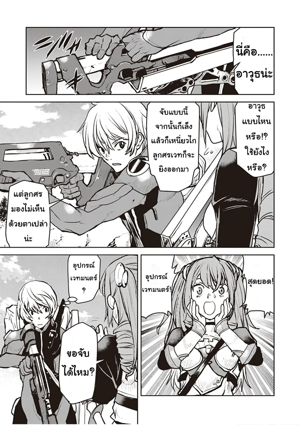 The Galactic Navy Officer Becomes an Adventurer อลันตะลุยแดนเวทมนตร์!! 7-หมู่บ้านทารัส