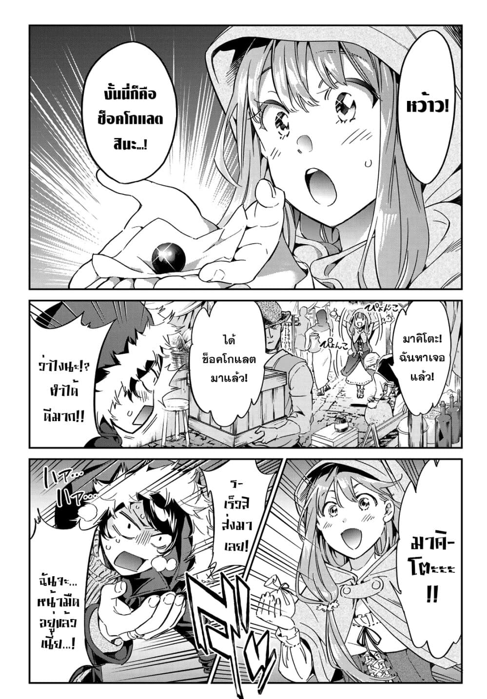 Tricks Dedicated to Witches 3-ตามหาช็อคโกแลต!