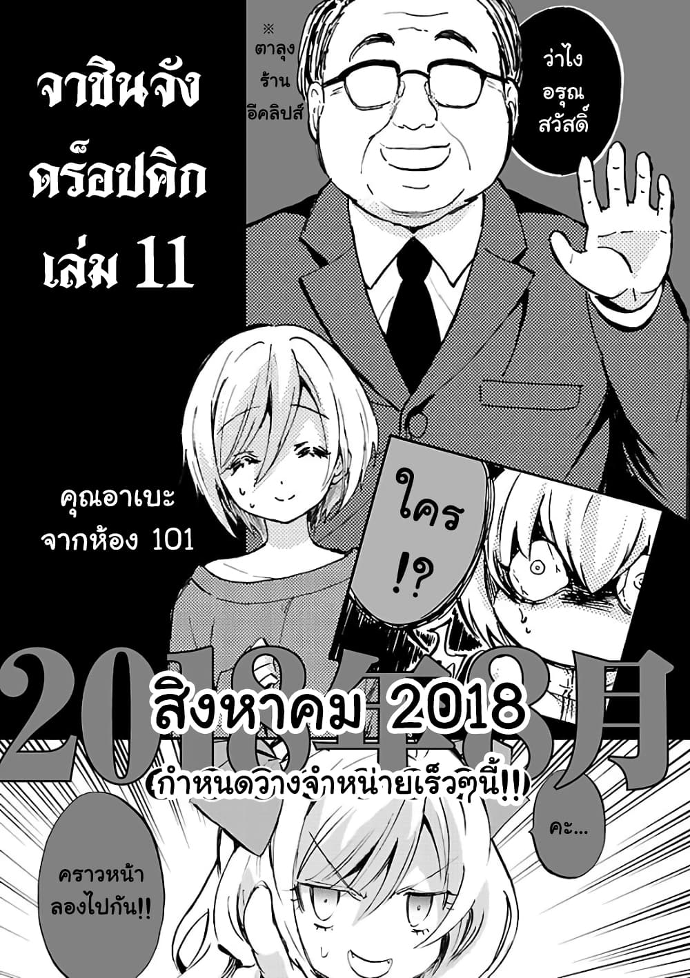 Jashin-chan Dropkick 120-การลงมาจุติของปิโนะนางฟ้าองค์ใหม่