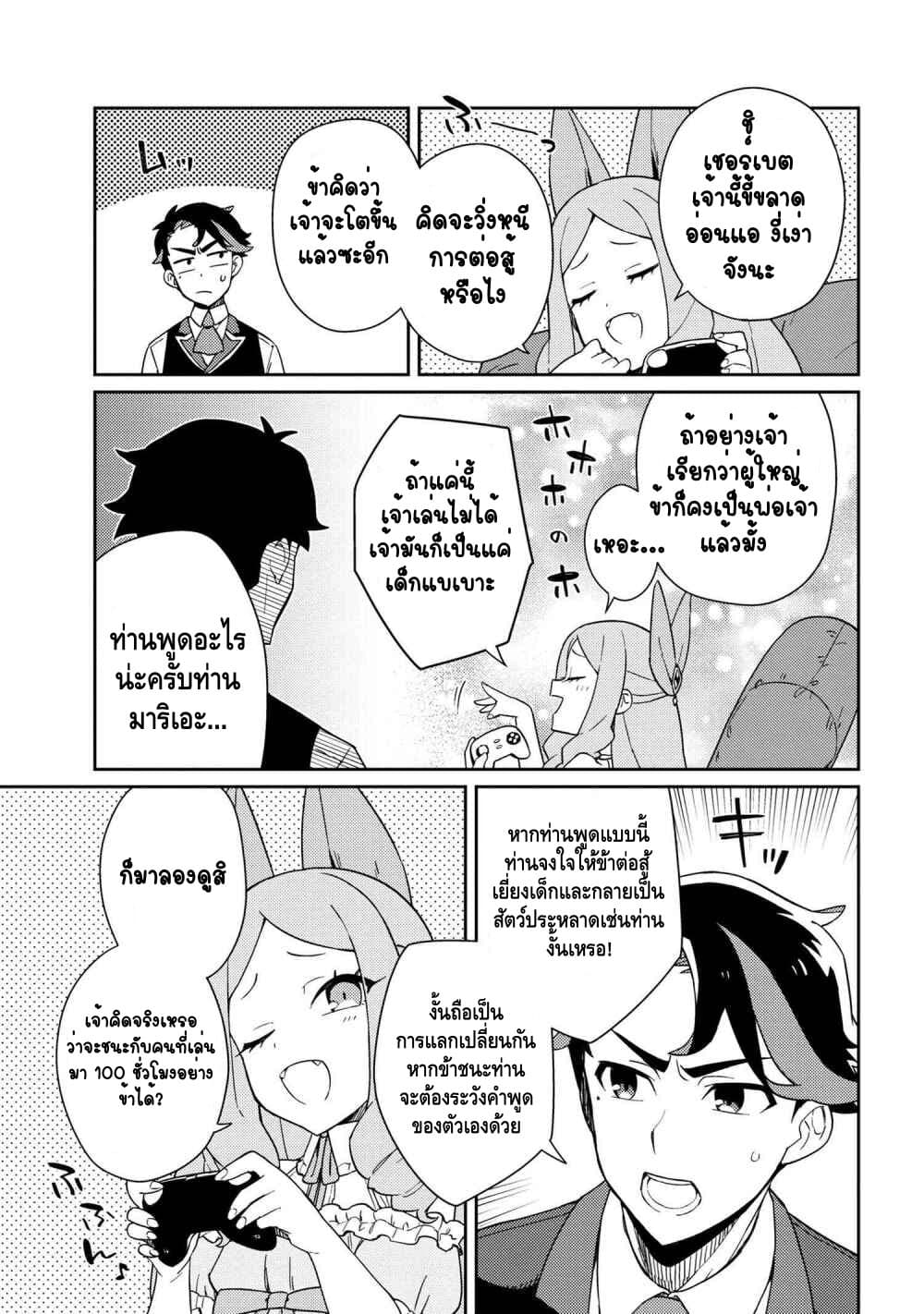 Marie-sama wo Wakarasetai! ท่านมาริเอะคงต้องโดนสั่งสอนหน่อยแล้ว! 4-กระผมอยากจะสอนคุณหนูถึงการใช้คำพูด