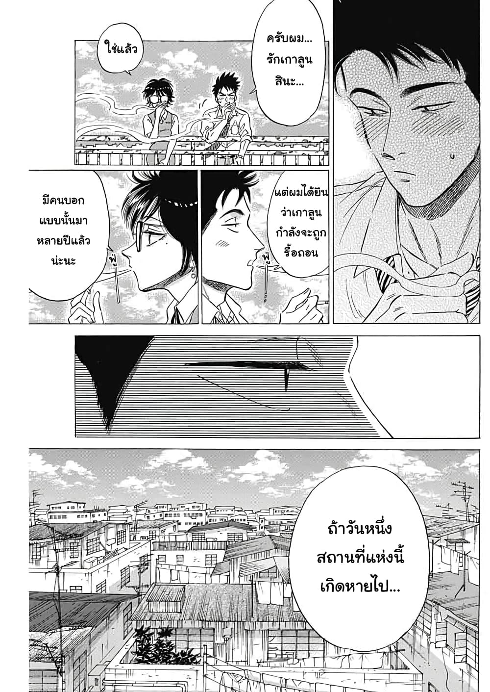 Kowloon Generic Romance 9-ณ เวลานั้น