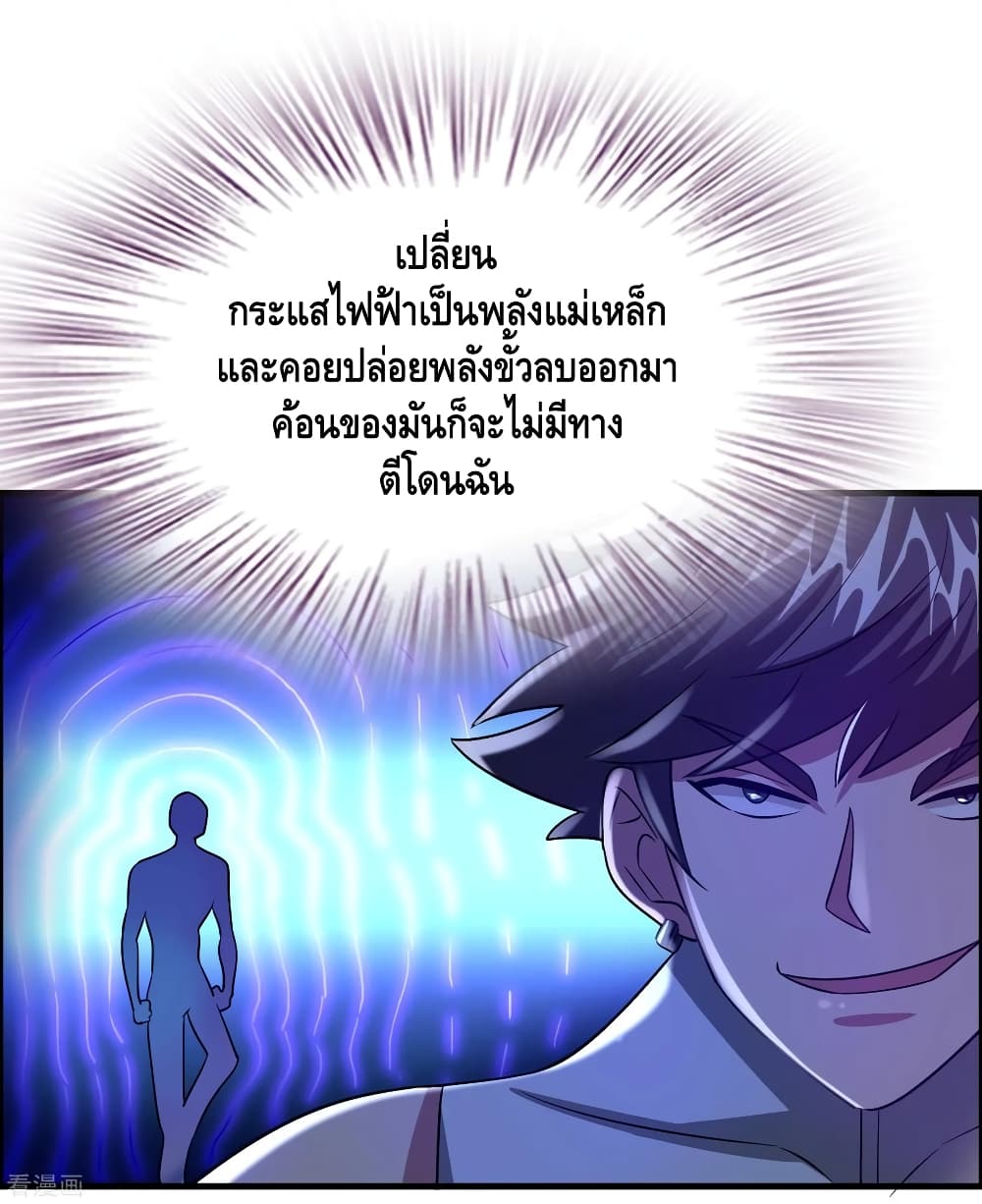 Become God Merchant in The Other World ข้ามต่างโลกเพื่อเป็นพ่อค้าเทพสุดมั่งคั่ง 94-94