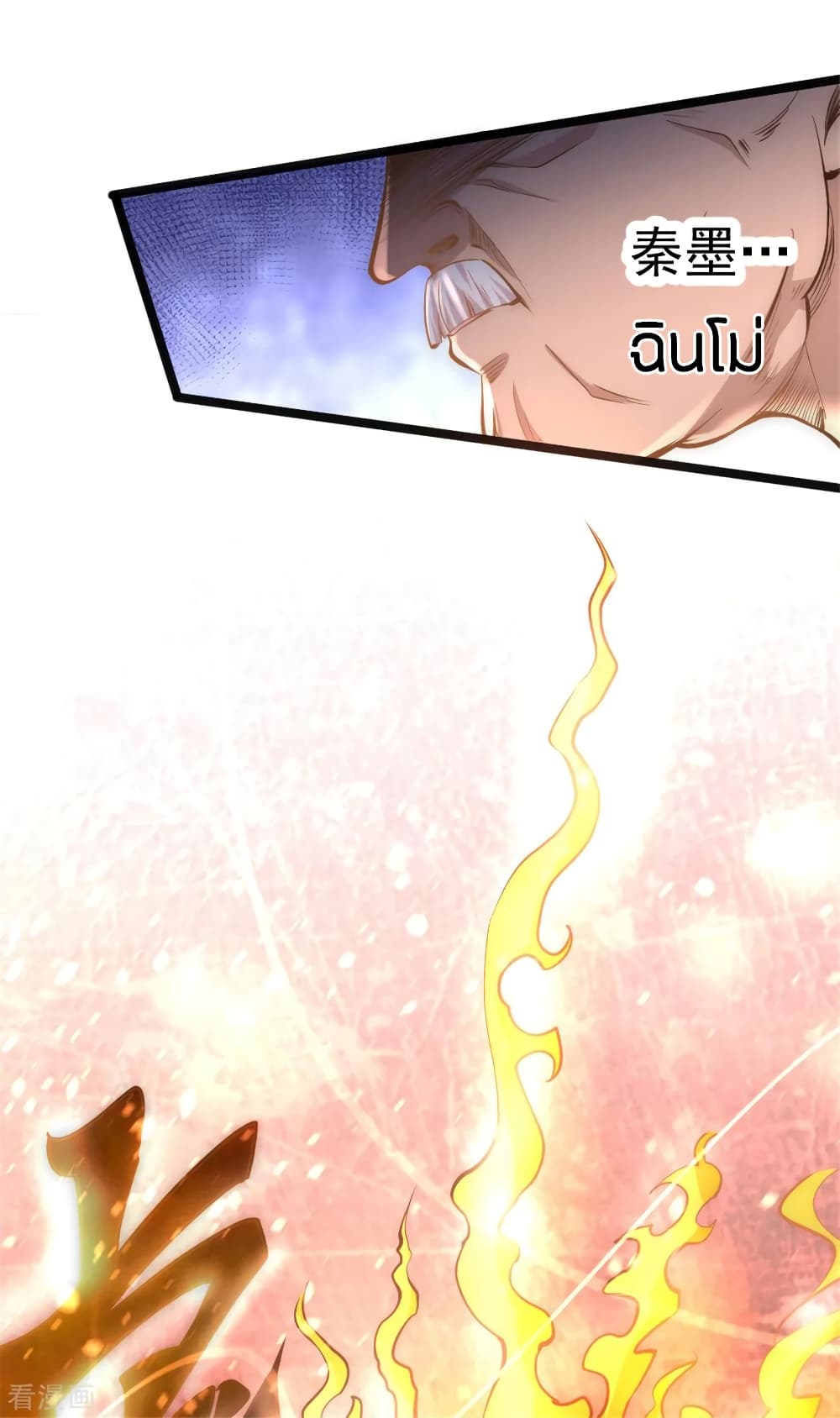 God Emperor of The City มหาเทพเซียนแห่งนคร 65-65