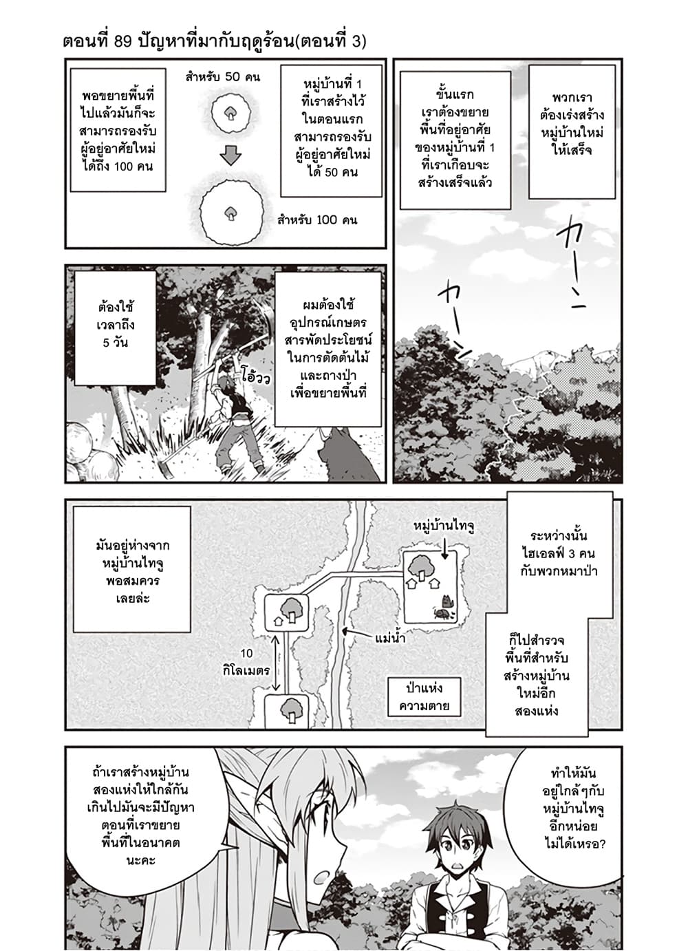 Isekai Nonbiri Nouka ชีวิตเกษตรตามใจ ในต่างโลก 89-89