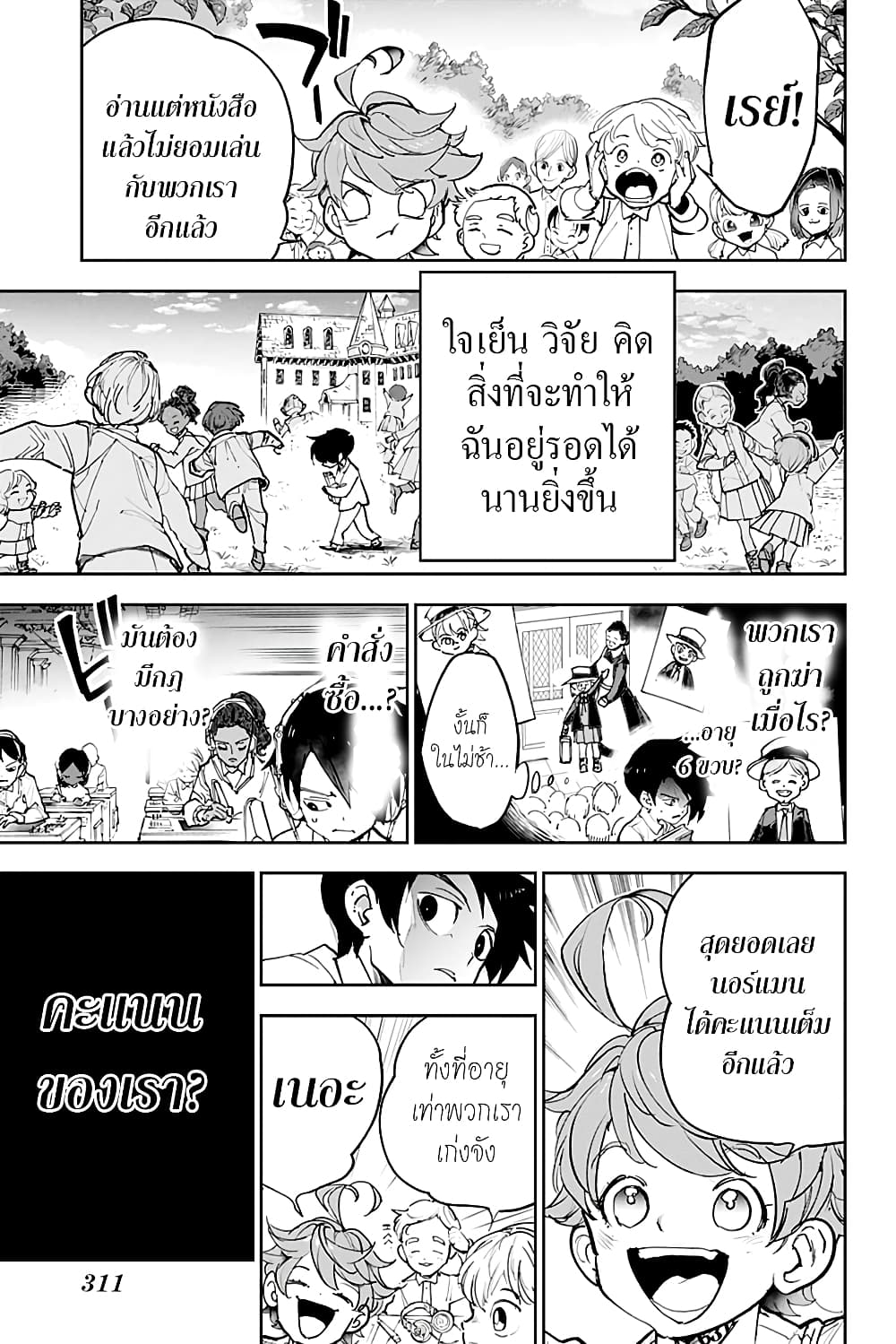 The Promised Neverland 182.1-ตอนพิเศษ จุดแรกสุด