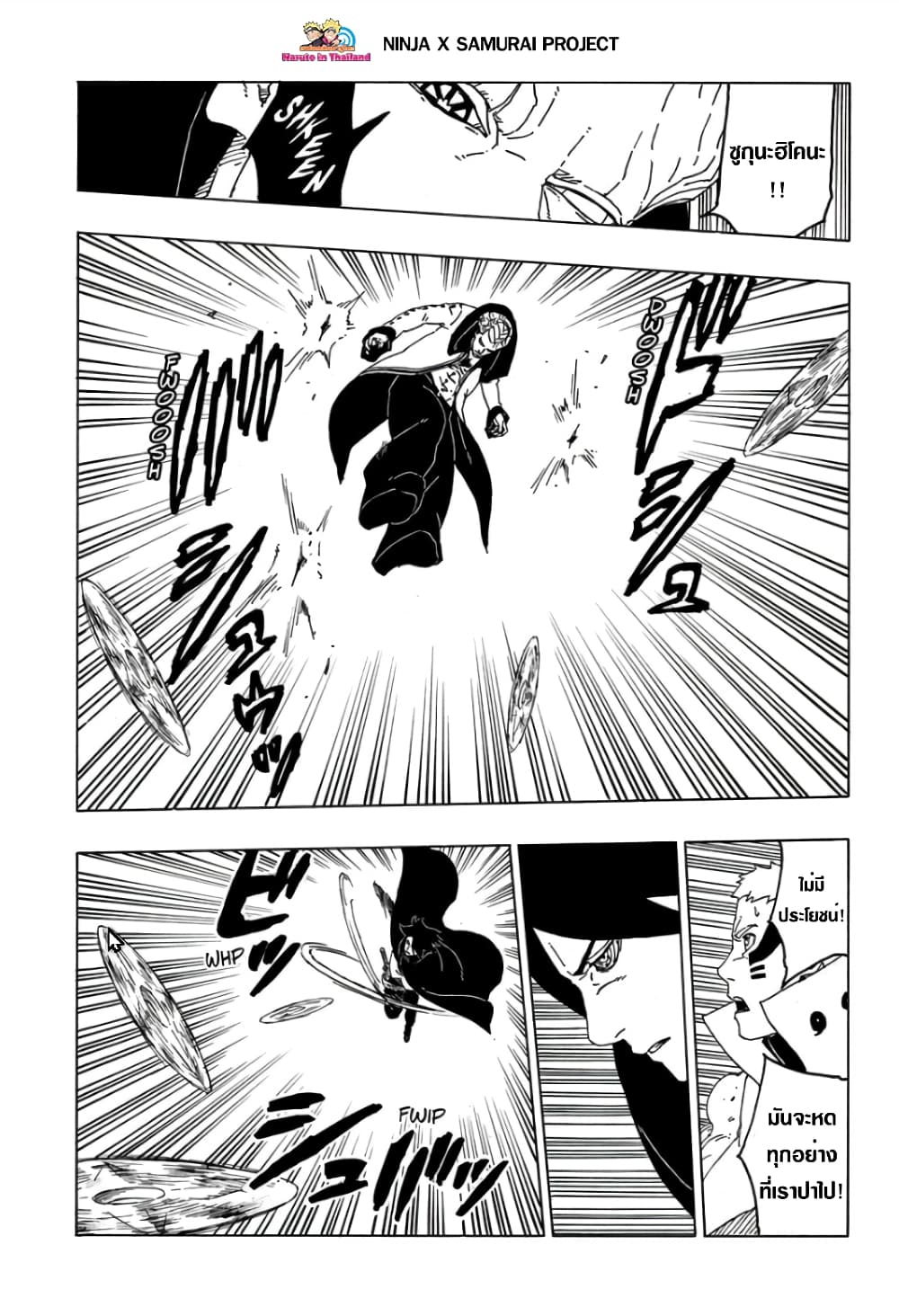 Boruto 49-เตรียมตัวเตรียมใจ