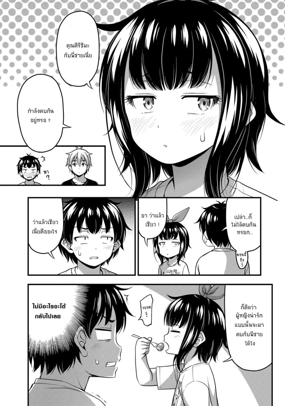 Sore wa rei no Shiwaza desu 18-Why done it?