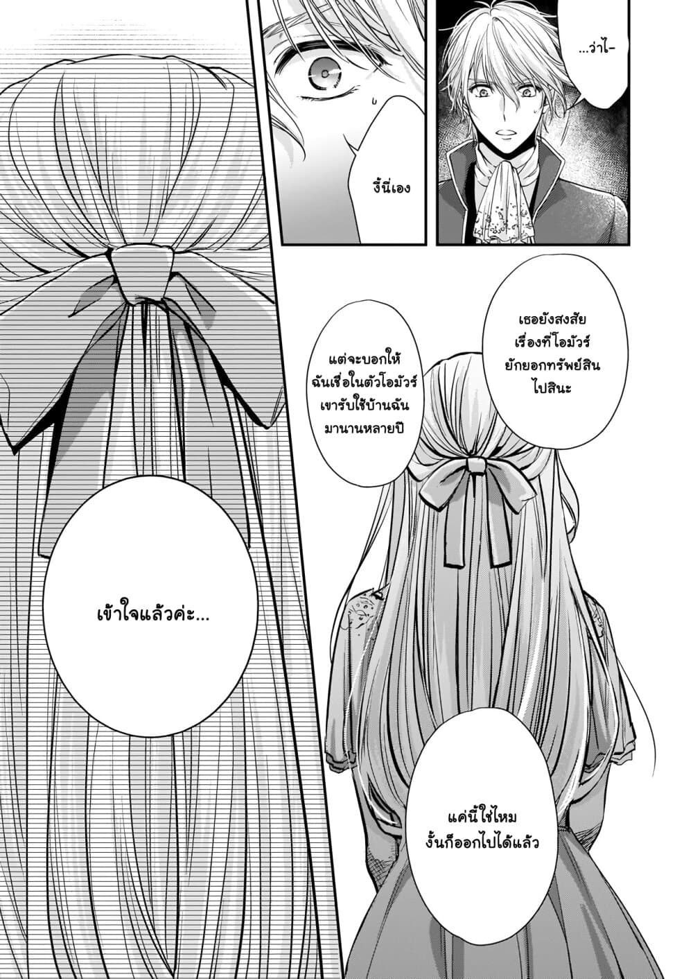 Yane Urabeya no Koushaku Fujin 9-เตรียมตัว