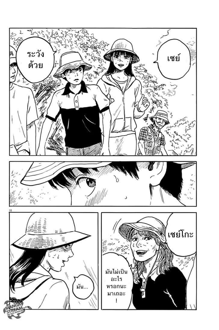 Chi no Wadachi 4-เที่ยวภูเขา