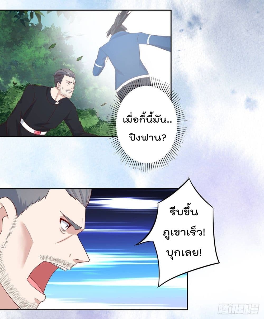 The Cultivators Guardian in The City ราชันเซียนผู้พิทักษ์แห่งนคร 23-23