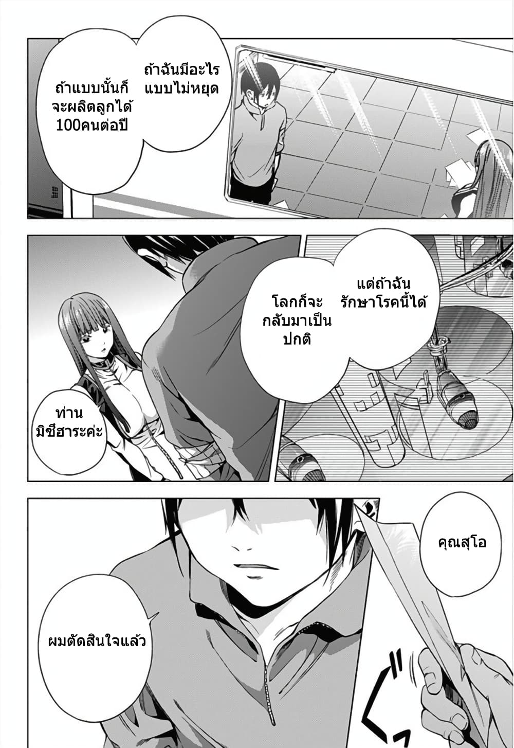 World's End Harem 6-6