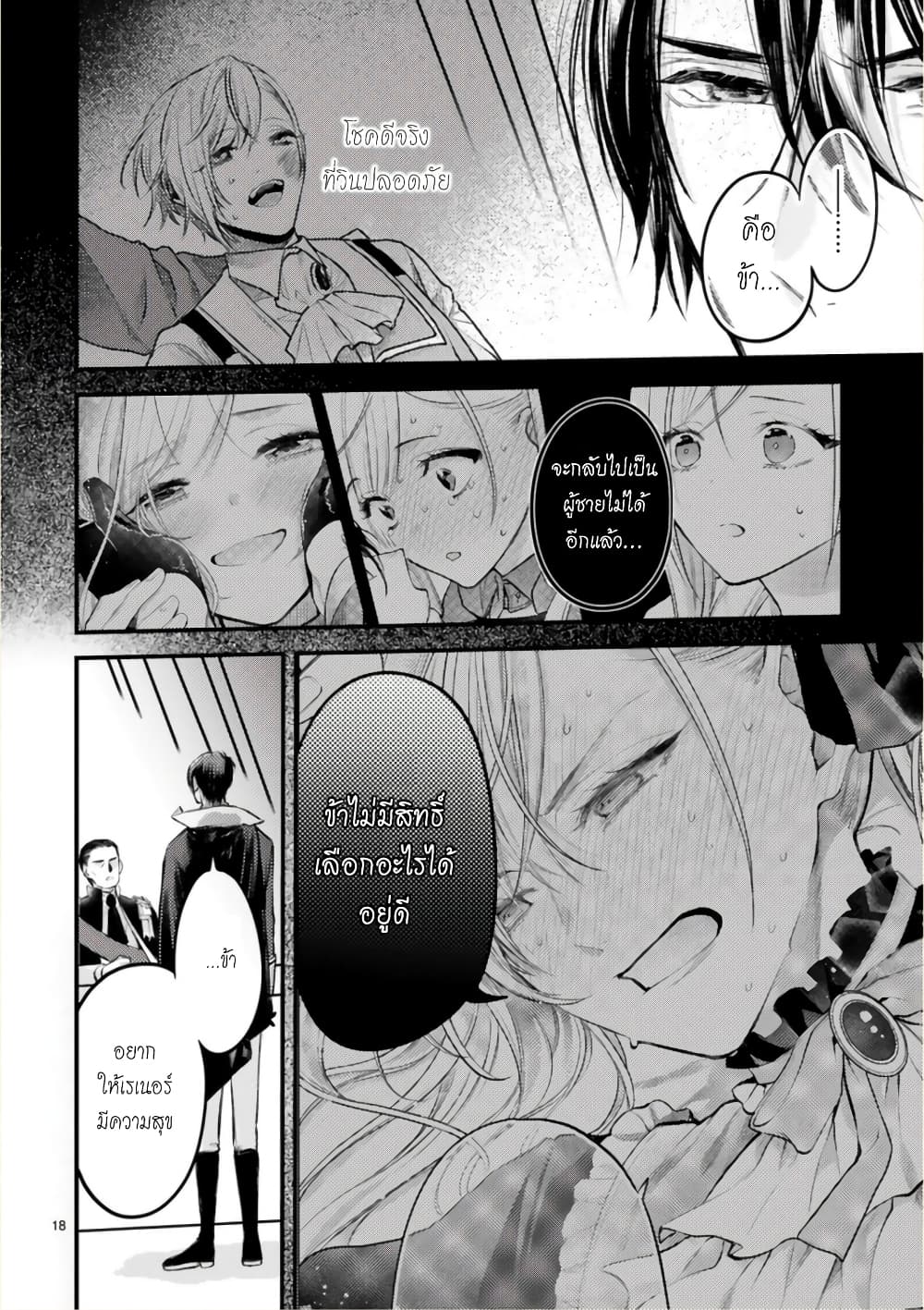 Shinyuu Ouji to Koshiginchaku ~Oshi no Ouji ni Kyuukon Sarete Komattemasu~ 5-เส้นทางสู่ความสุข