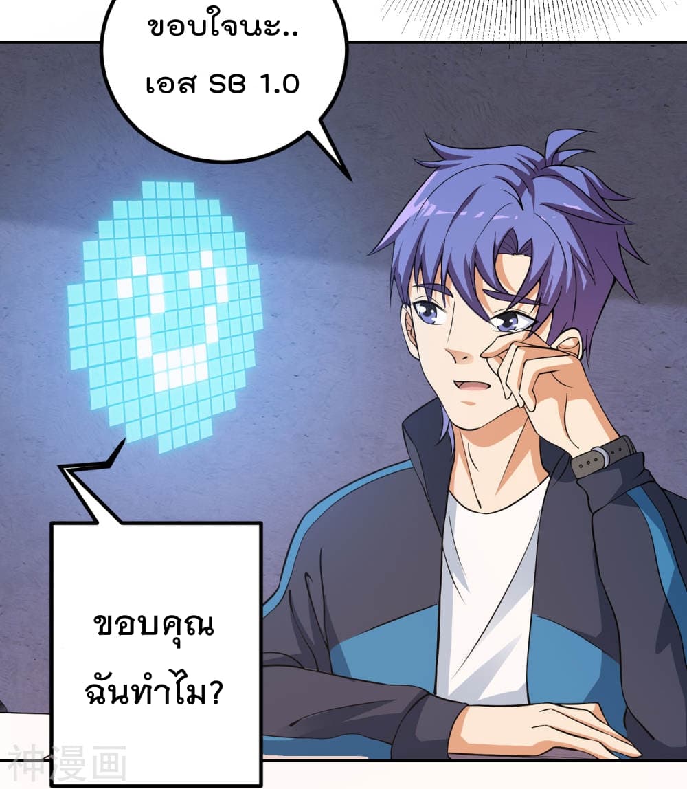 My Super God Watch สุดยอดนาฬิกาแห่งพระเจ้า 8-8