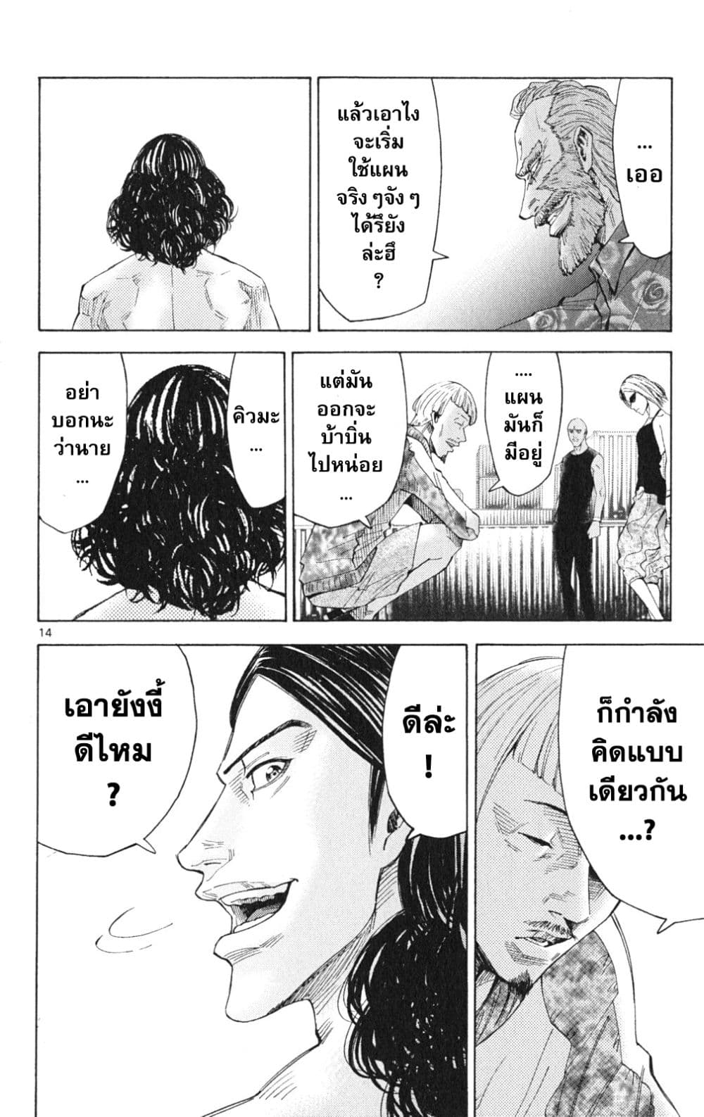 Imawa no Kuni no Alice 35-คิงดอกจิก (3)