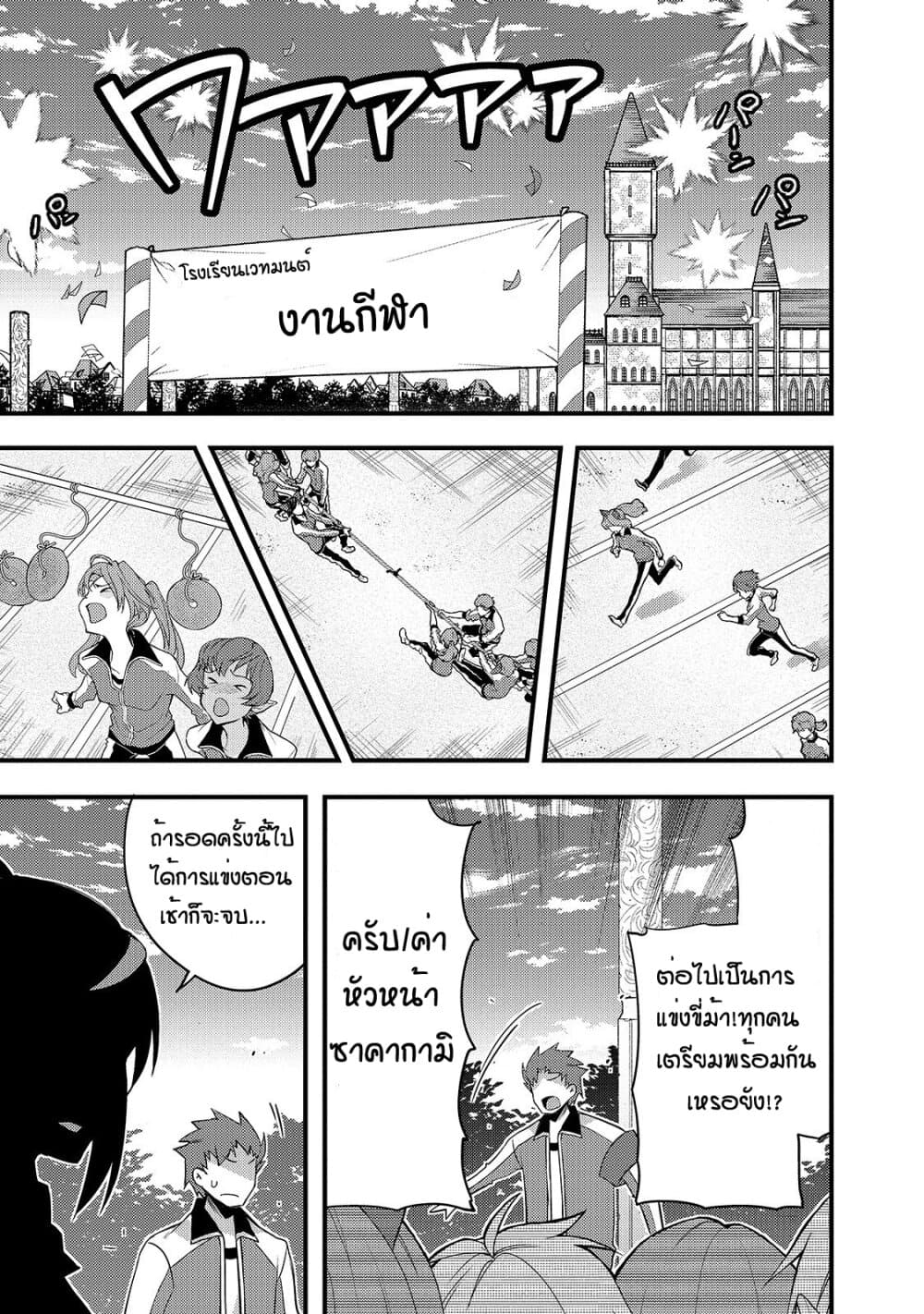 Arifureta Gakuen de Sekai Saikyou 8-งานกีฬาครั้งยึ่งใหญ่ บทต้น