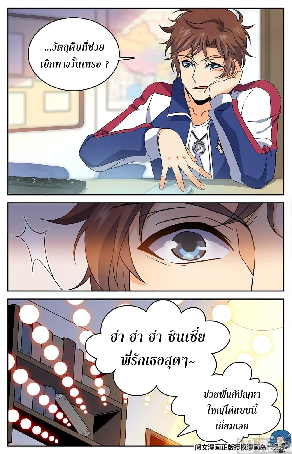 Versatile Mage จอมเวทย์เต็มพิกัด 46-46