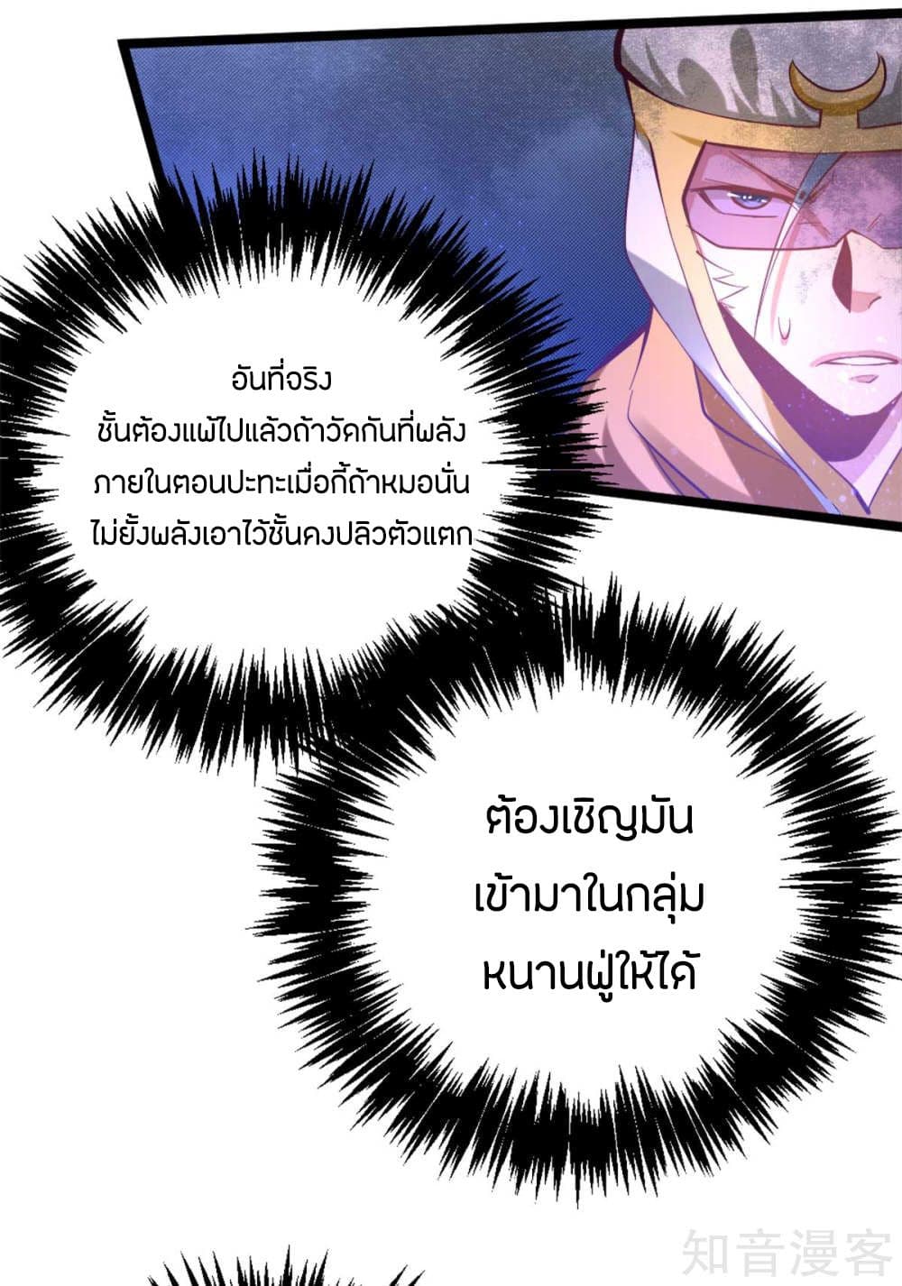 God Emperor of The City มหาเทพเซียนแห่งนคร 92-92