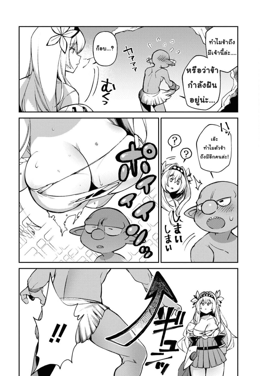 Female Knight Goblin 1-1