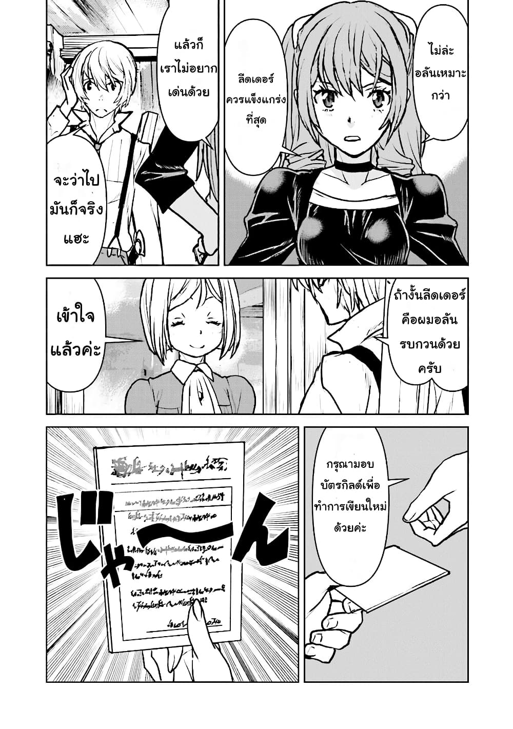 The Galactic Navy Officer Becomes an Adventurer อลันตะลุยแดนเวทมนตร์!! 14-14