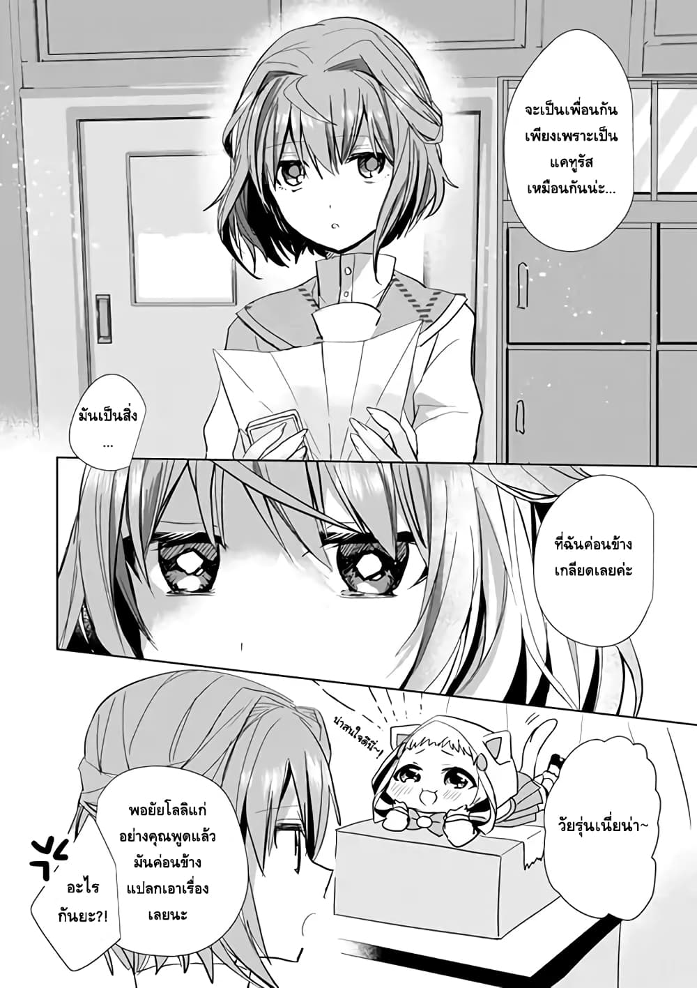 Nekomusume Shoukougun 21-21