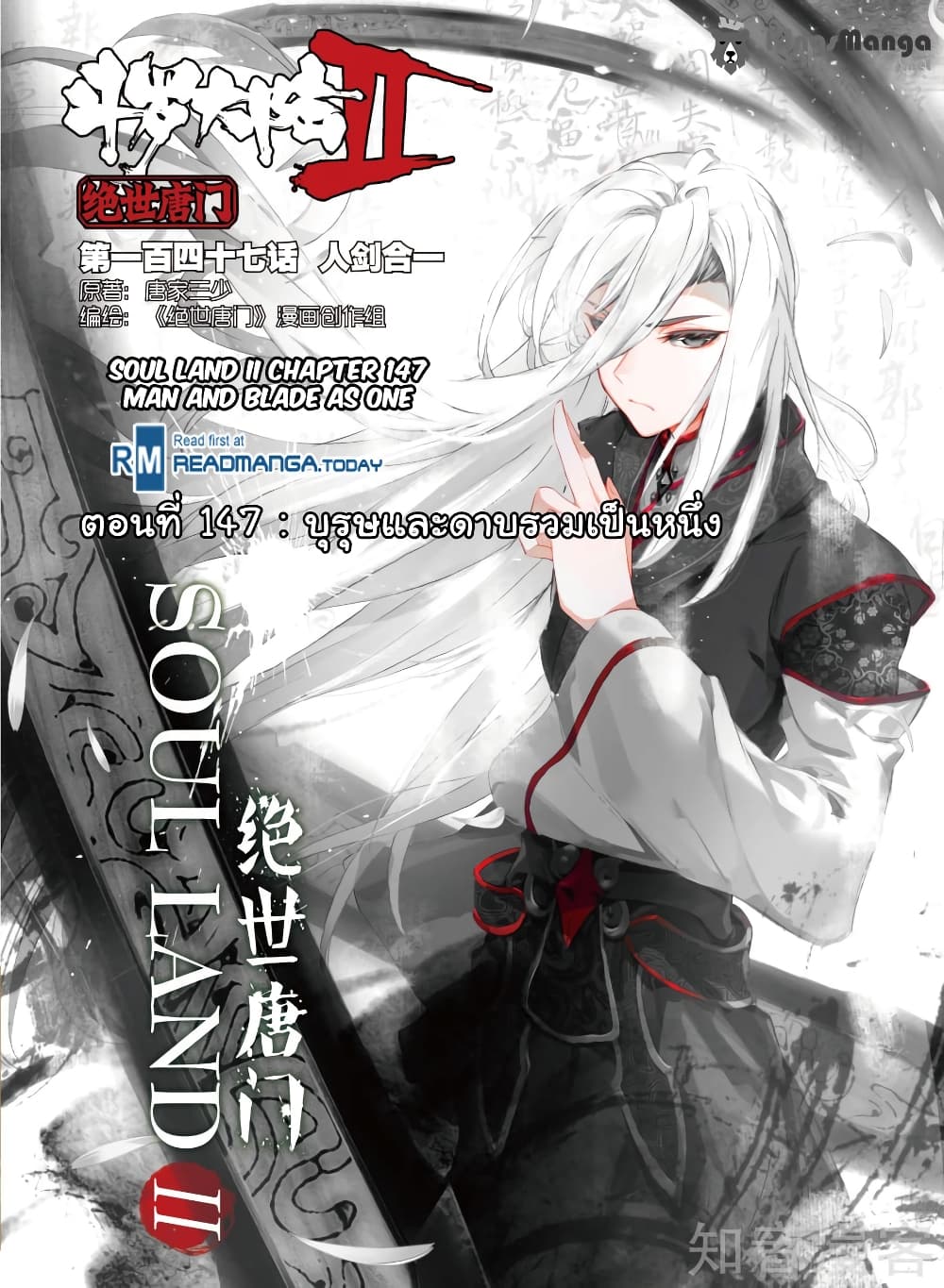 Douluo Dalu II 147-บุรุษและดาบรวมเป็นหนึ่ง