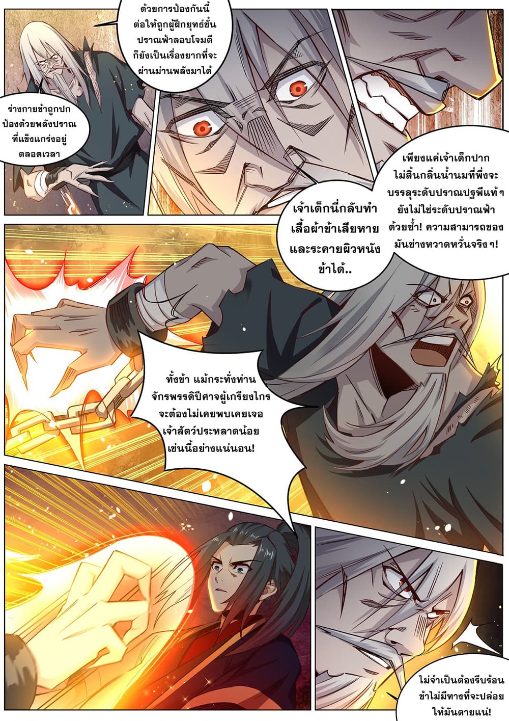 Against the Gods อสูรพลิกฟ้า 165-165